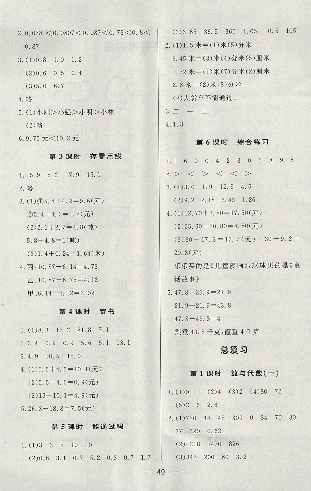 2017年簡易通小學(xué)同步導(dǎo)學(xué)練三年級數(shù)學(xué)上冊北師大版 參考答案