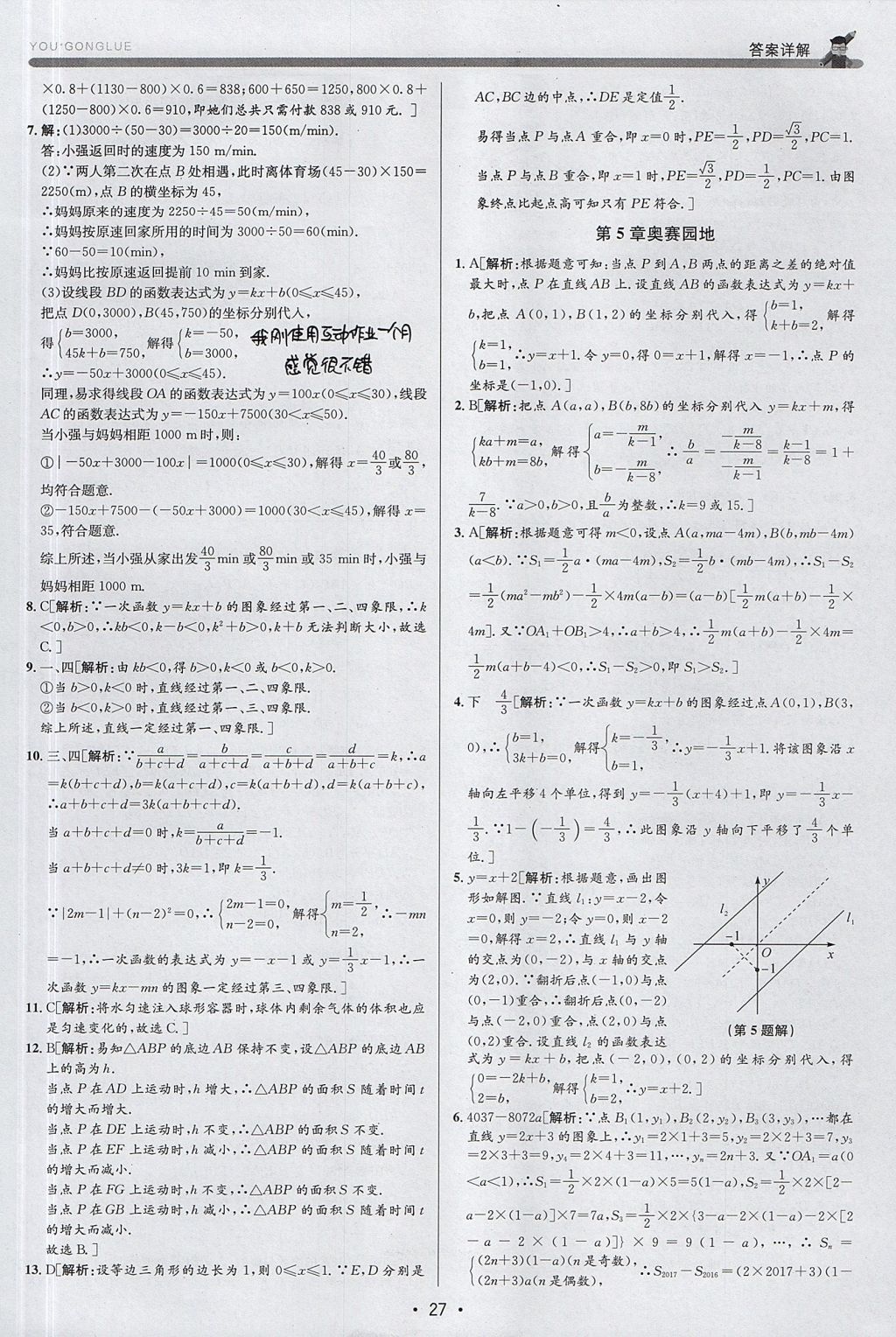 2017年優(yōu)加攻略八年級數(shù)學上冊浙教版 參考答案
