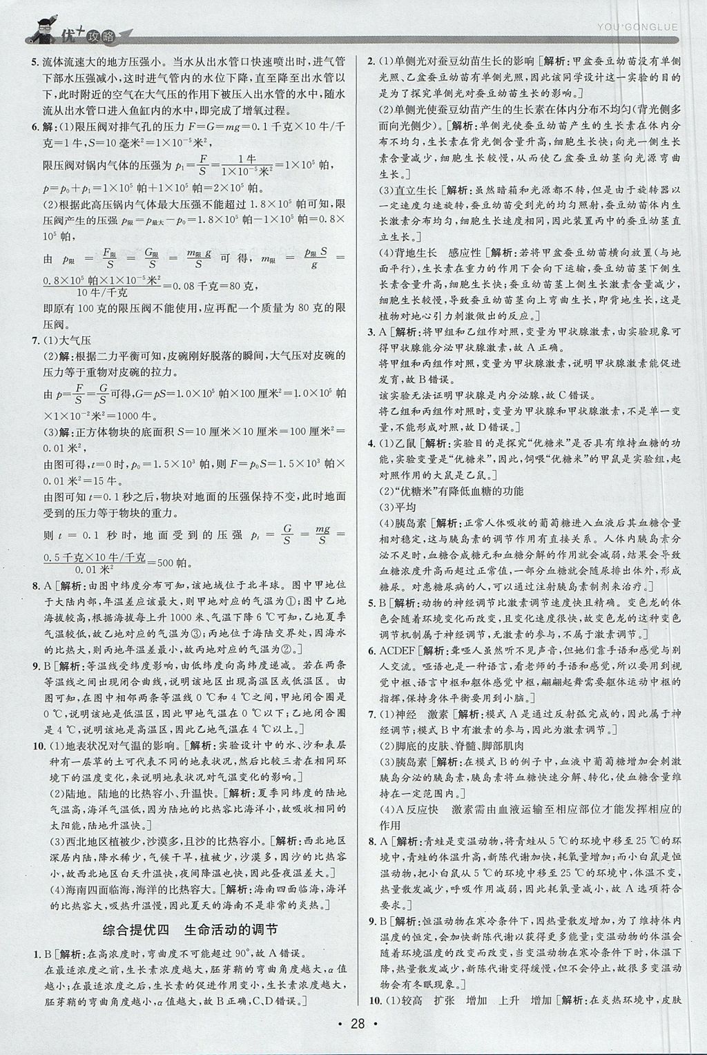 2017年優加攻略八年級科學上冊浙教版 參考答案