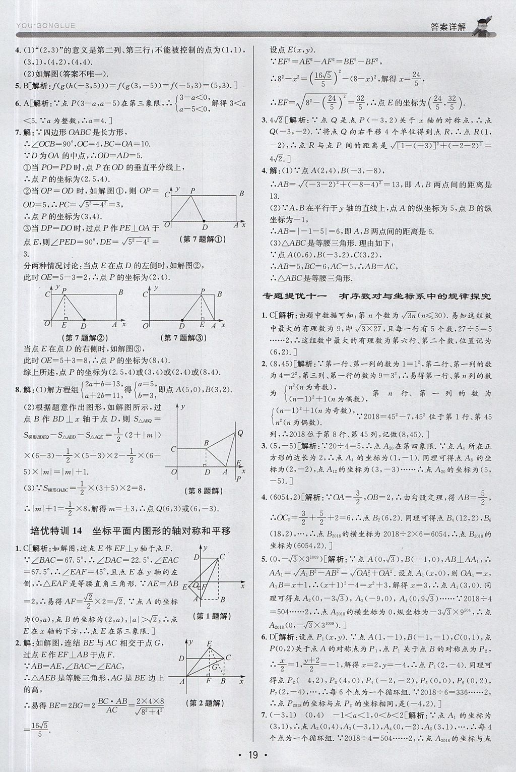 2017年優(yōu)加攻略八年級(jí)數(shù)學(xué)上冊(cè)浙教版 參考答案