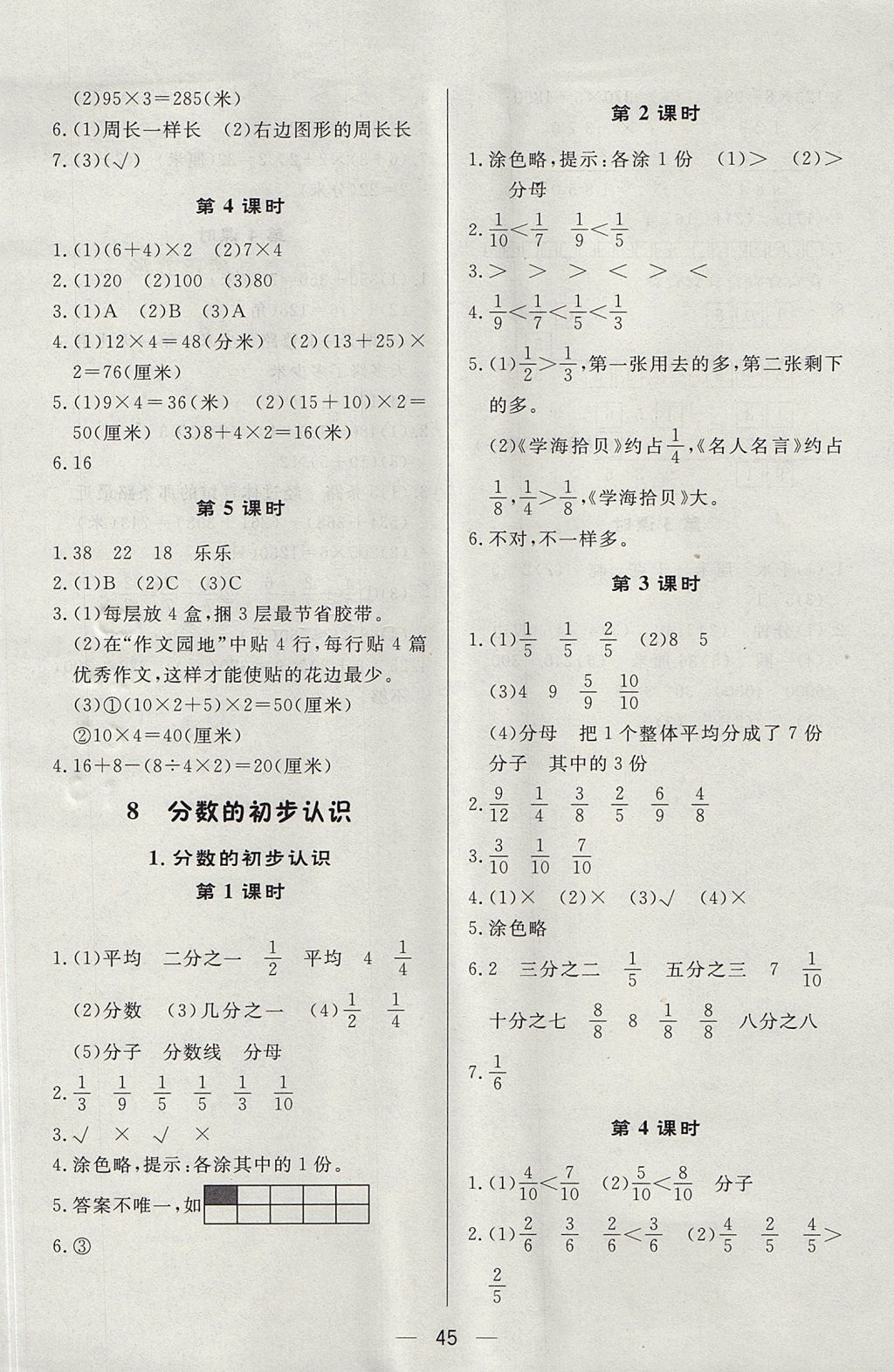 2017年簡易通小學(xué)同步導(dǎo)學(xué)練三年級數(shù)學(xué)上冊人教版 參考答案