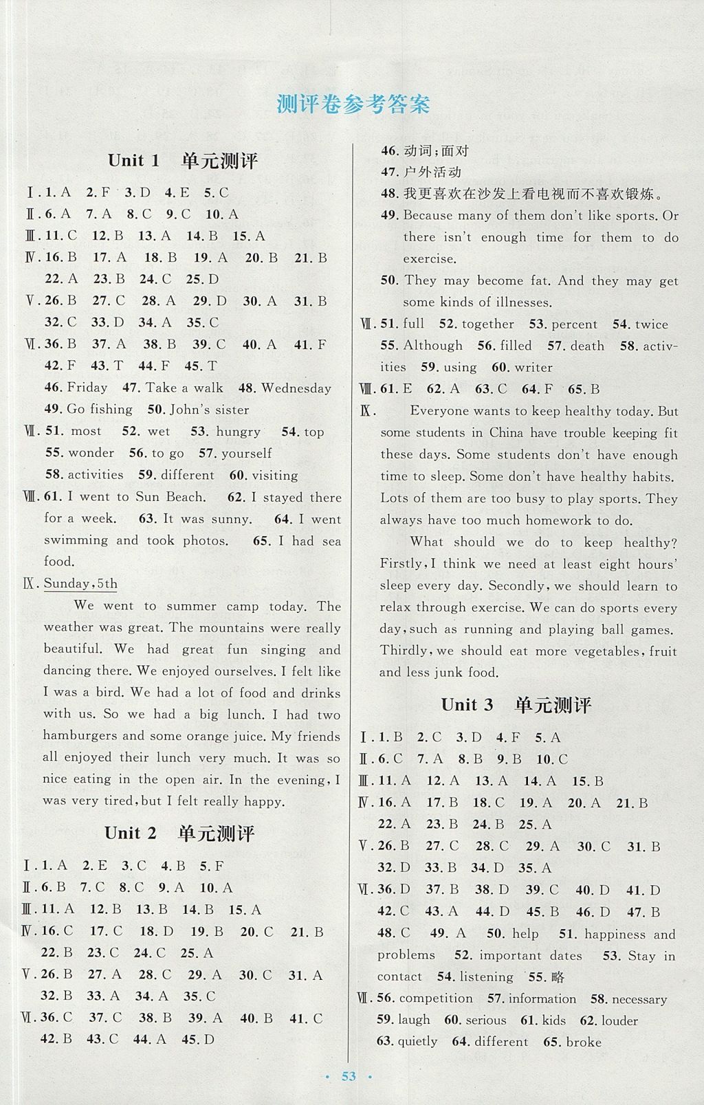 2017年初中同步測(cè)控優(yōu)化設(shè)計(jì)八年級(jí)英語(yǔ)上冊(cè)人教版 參考答案