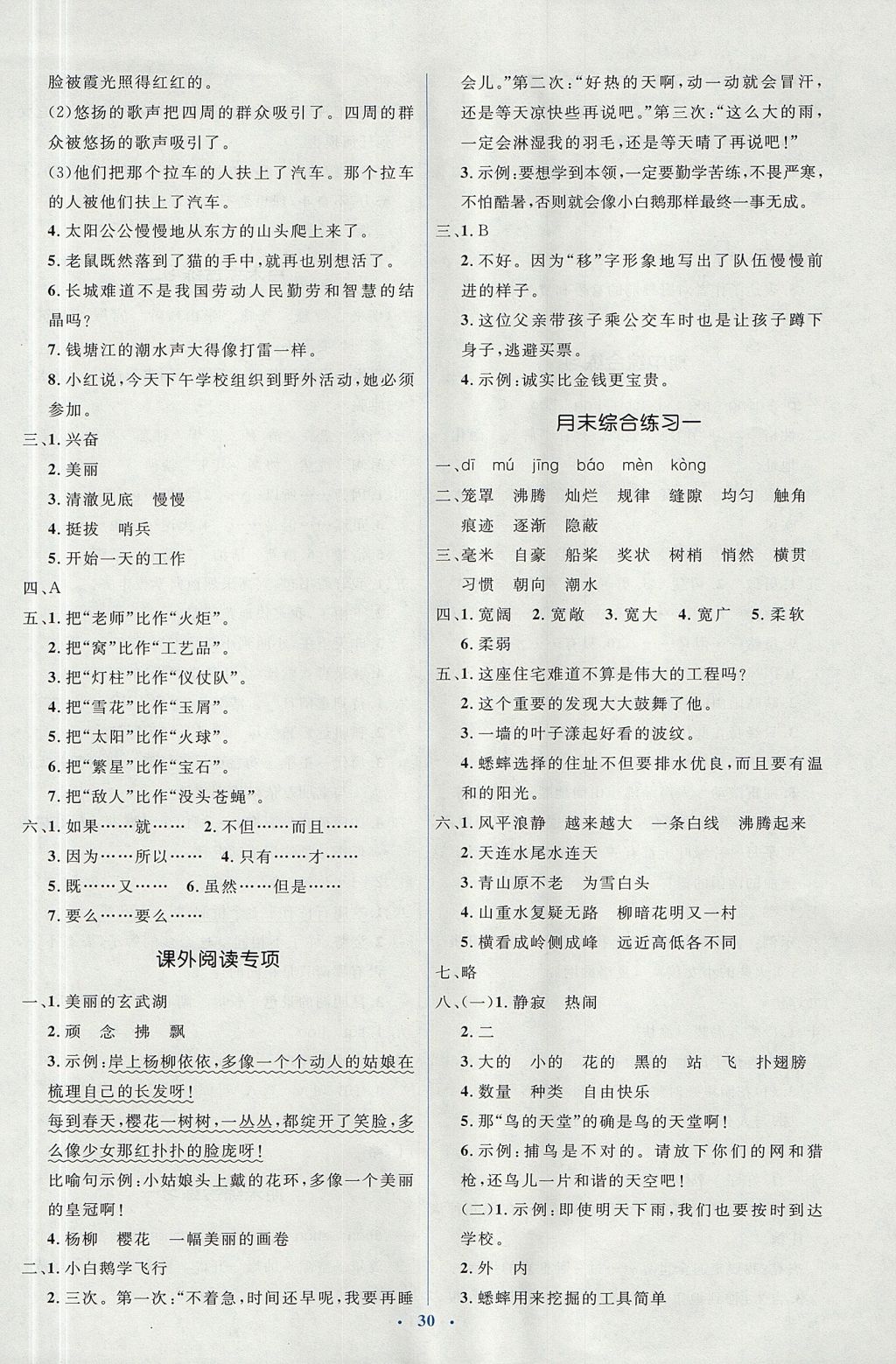 2017年人教金學(xué)典同步解析與測評學(xué)考練四年級語文上冊人教版 參考答案