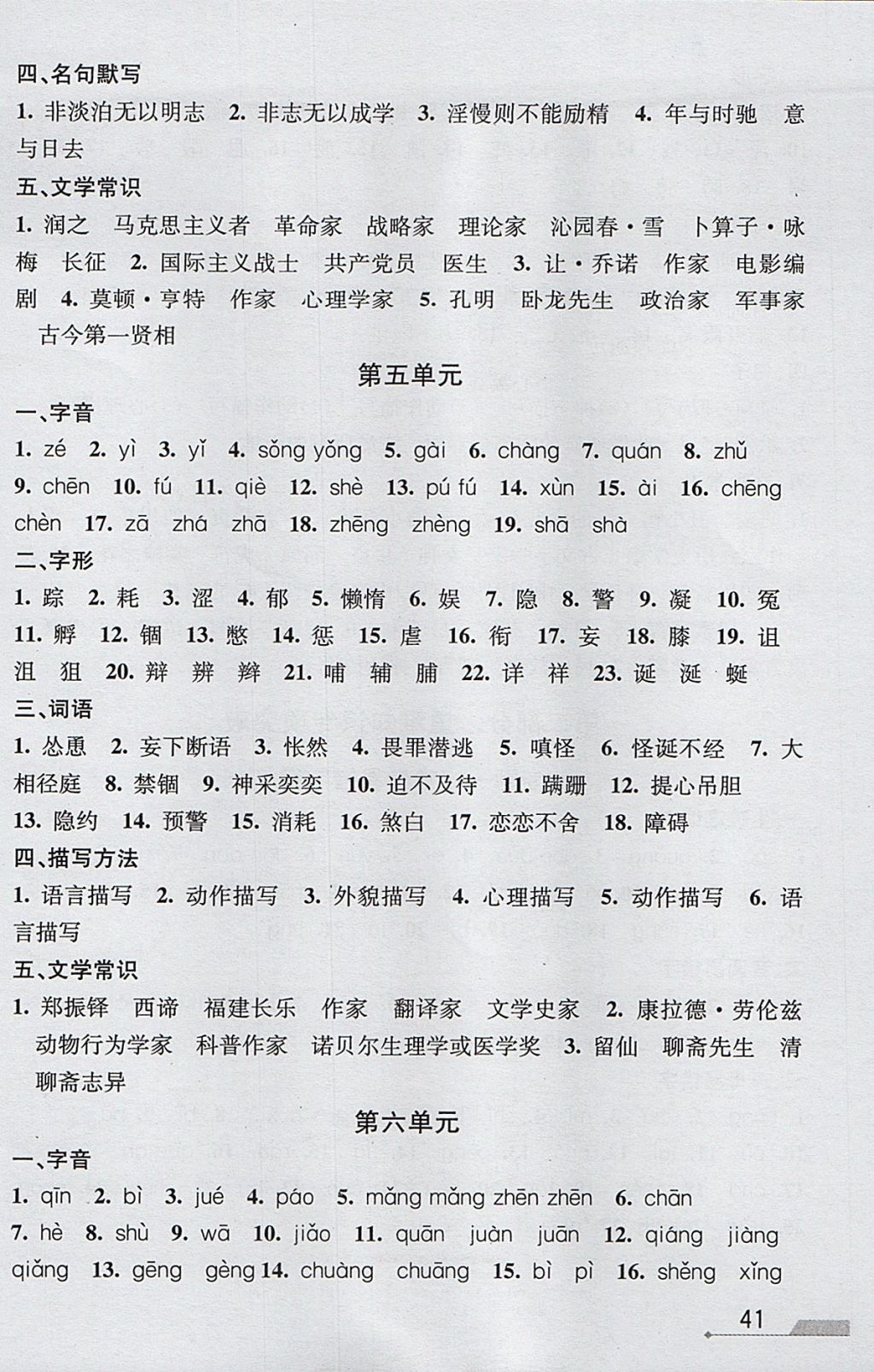 2017年優(yōu)加攻略七年級(jí)語(yǔ)文上冊(cè)人教版 參考答案