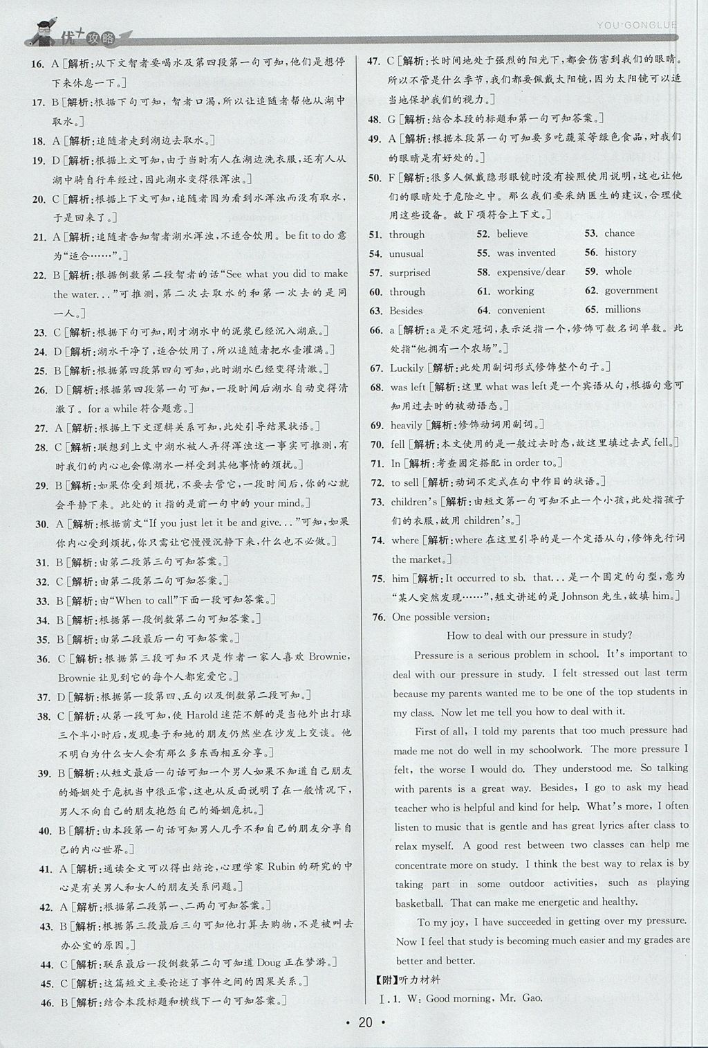 2017年優(yōu)加攻略九年級(jí)英語全一冊(cè)人教版 參考答案