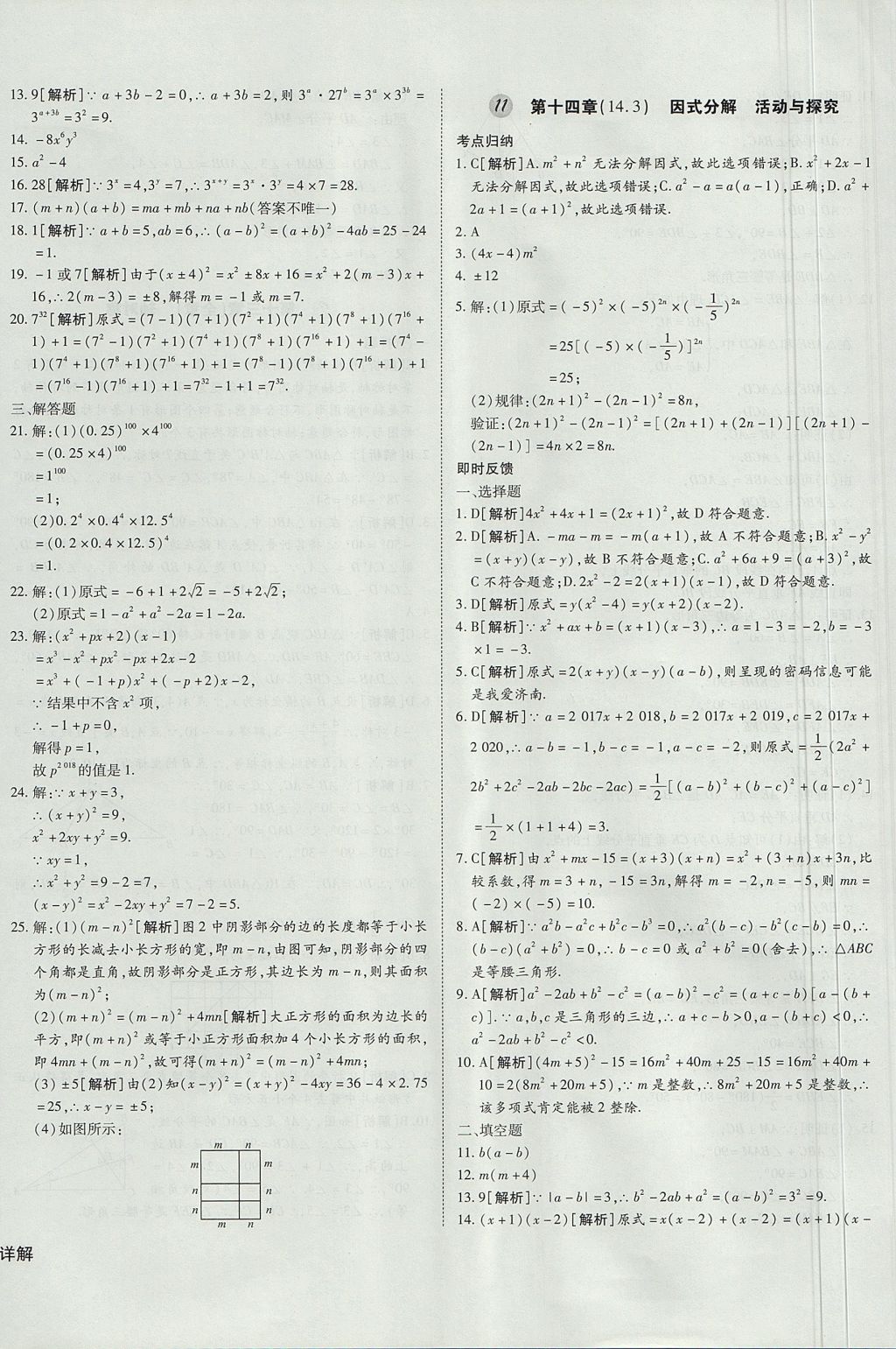 2017年核心期末提优归纳卷八年级数学上册人教版 参考答案