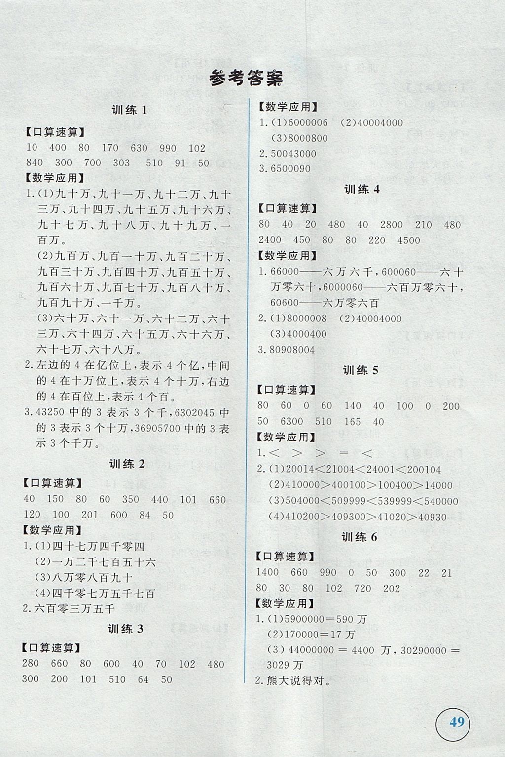 2017年简易通小学同步导学练四年级数学上册人教版 参考答案