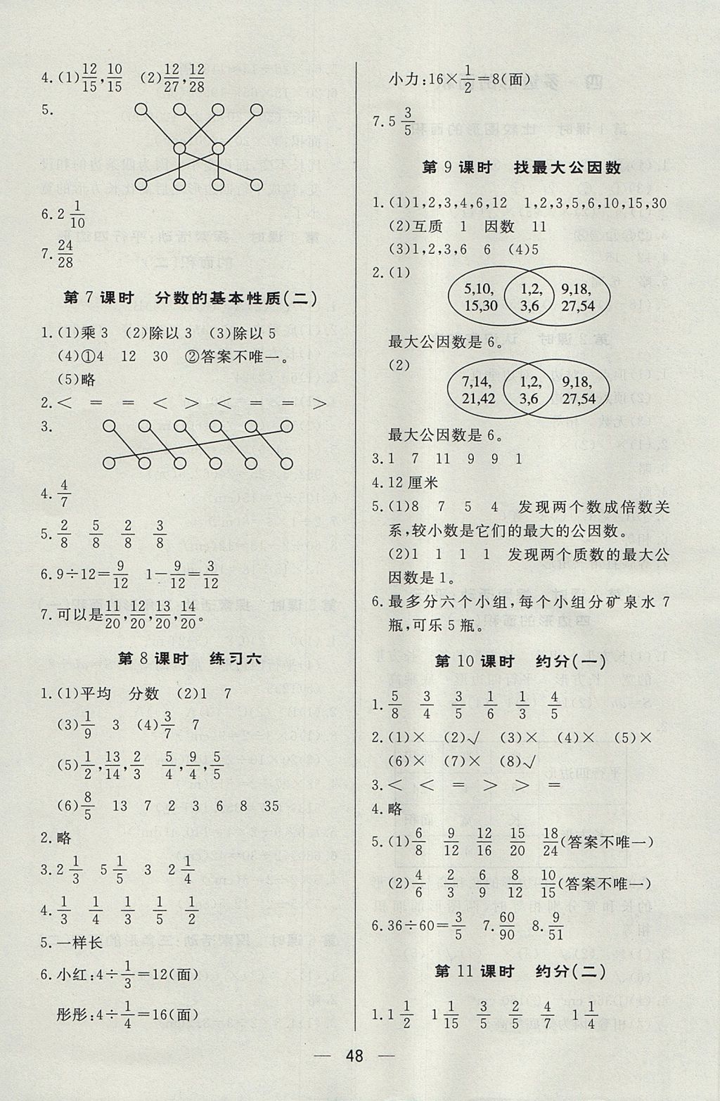 2017年簡易通小學同步導學練五年級數(shù)學上冊北師大版 參考答案