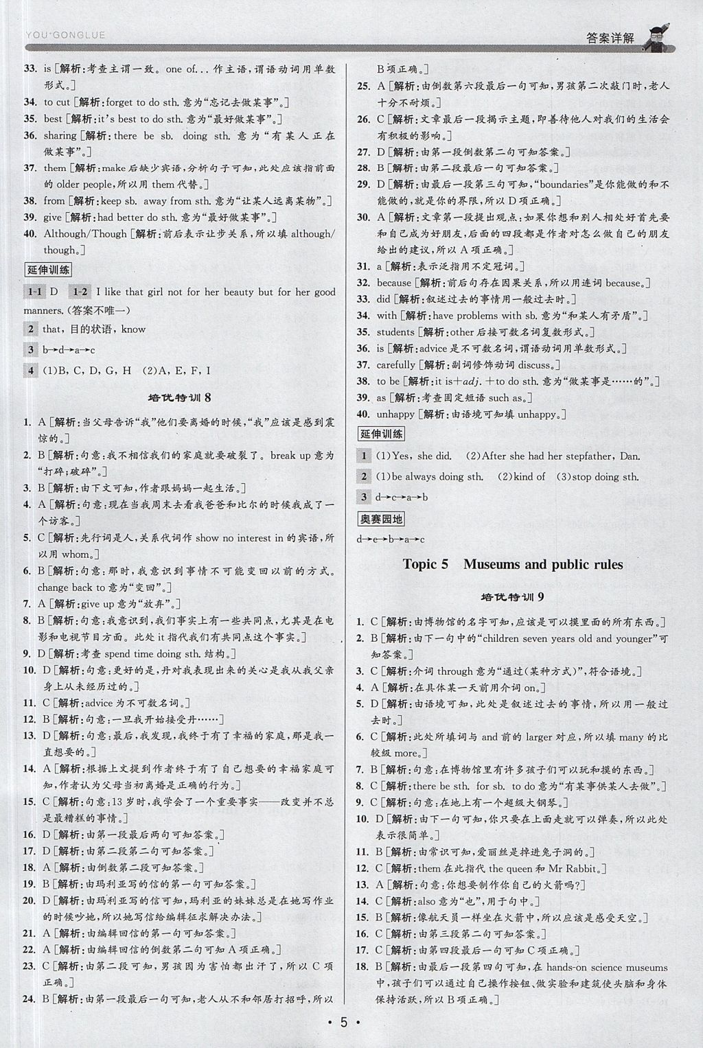 2017年優(yōu)加攻略九年級英語全一冊外研版 參考答案