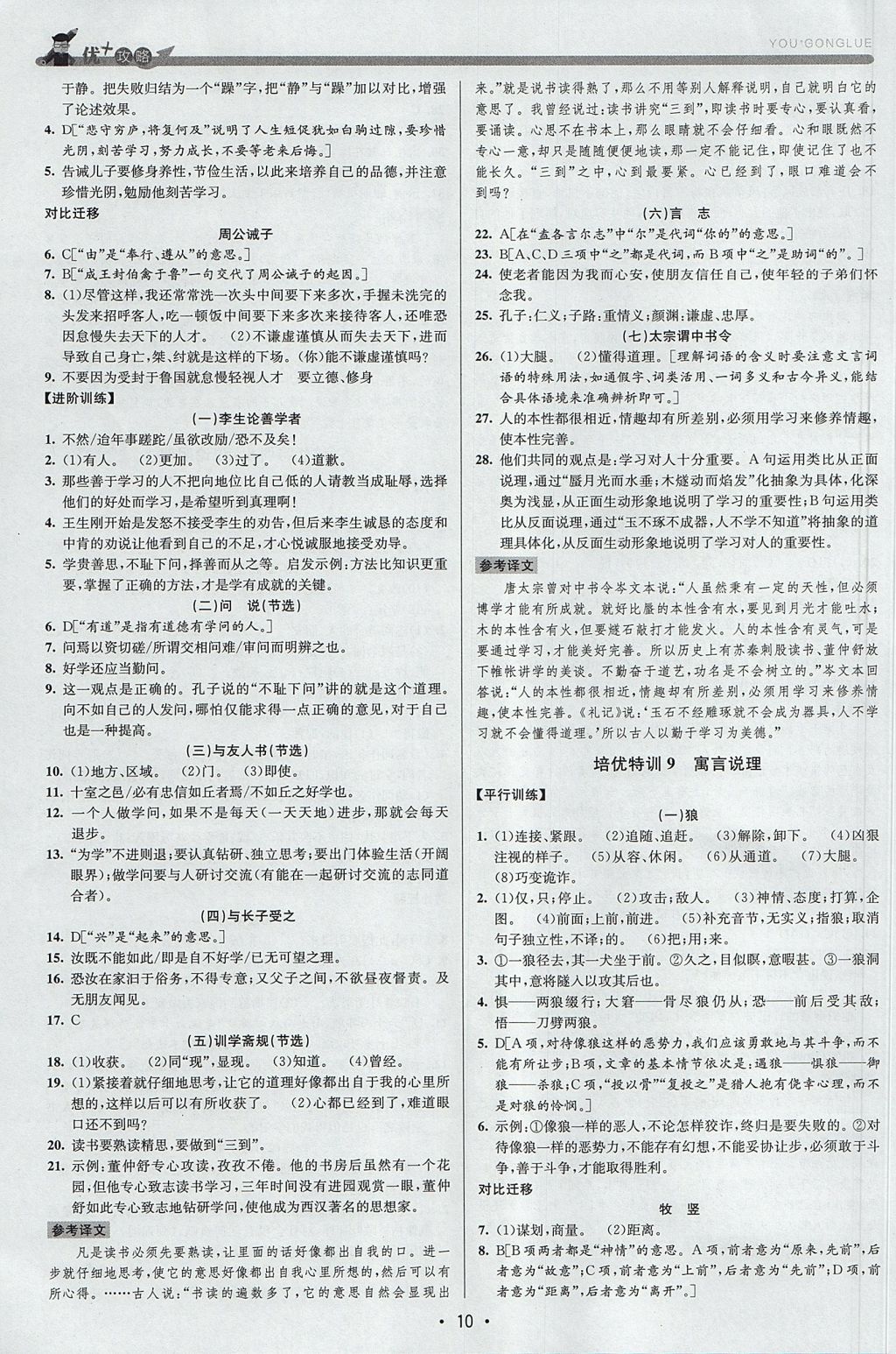 2017年優(yōu)加攻略七年級語文上冊人教版 參考答案
