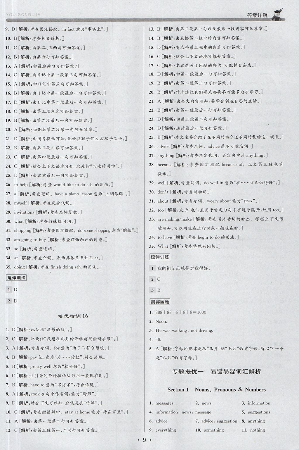 2017年優(yōu)加攻略八年級(jí)英語上冊(cè)人教版 參考答案