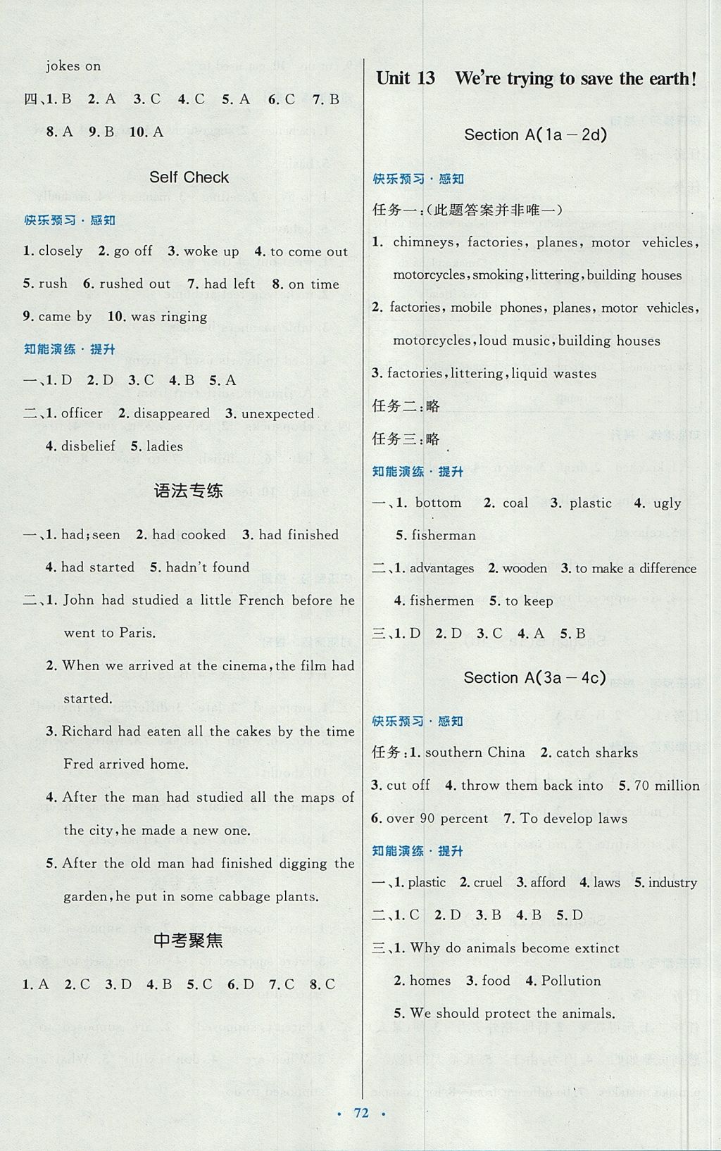 2017年初中同步測控優(yōu)化設(shè)計九年級英語全一冊人教版 參考答案