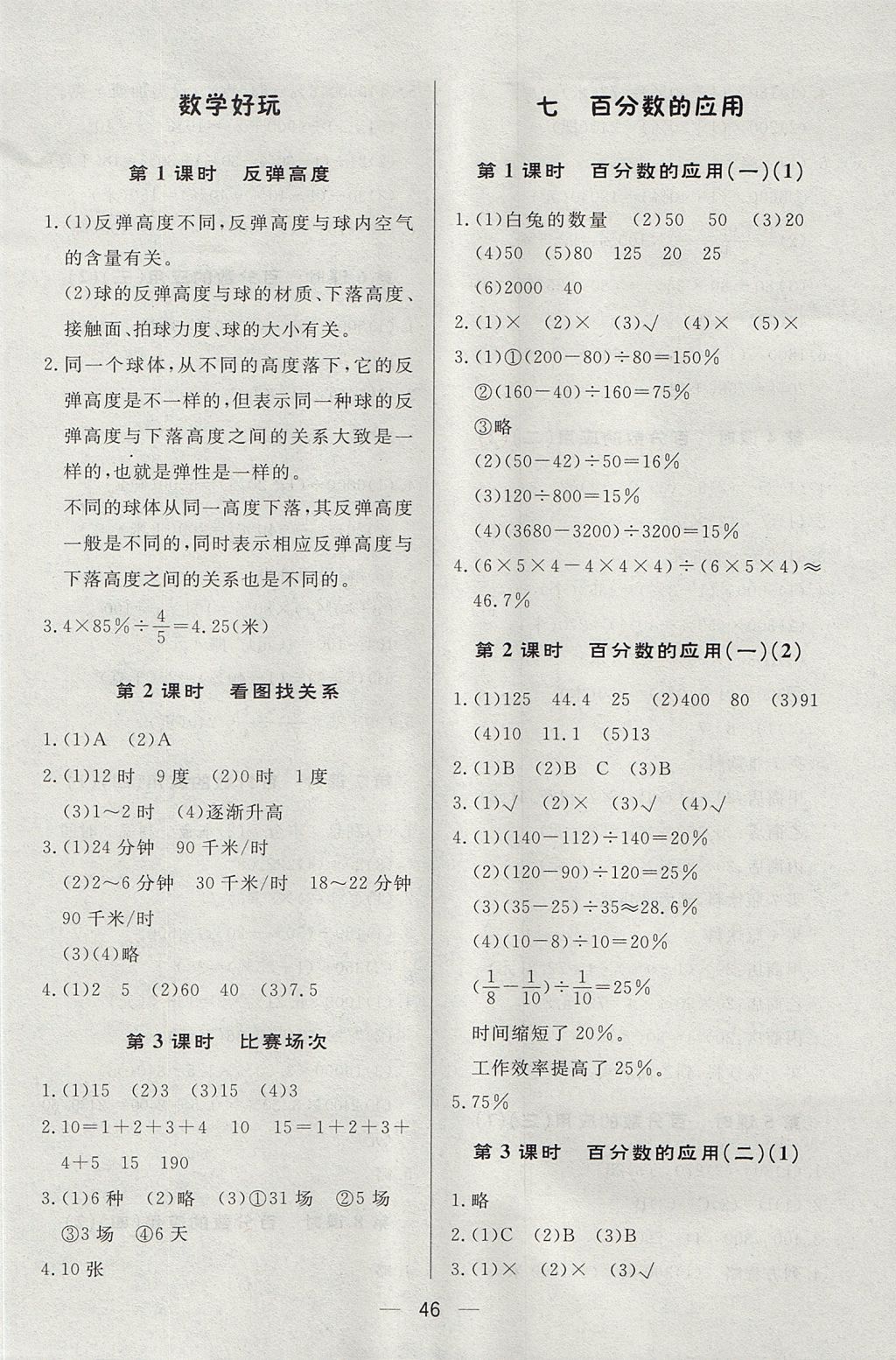 2017年簡易通小學同步導學練六年級數(shù)學上冊北師大版 參考答案