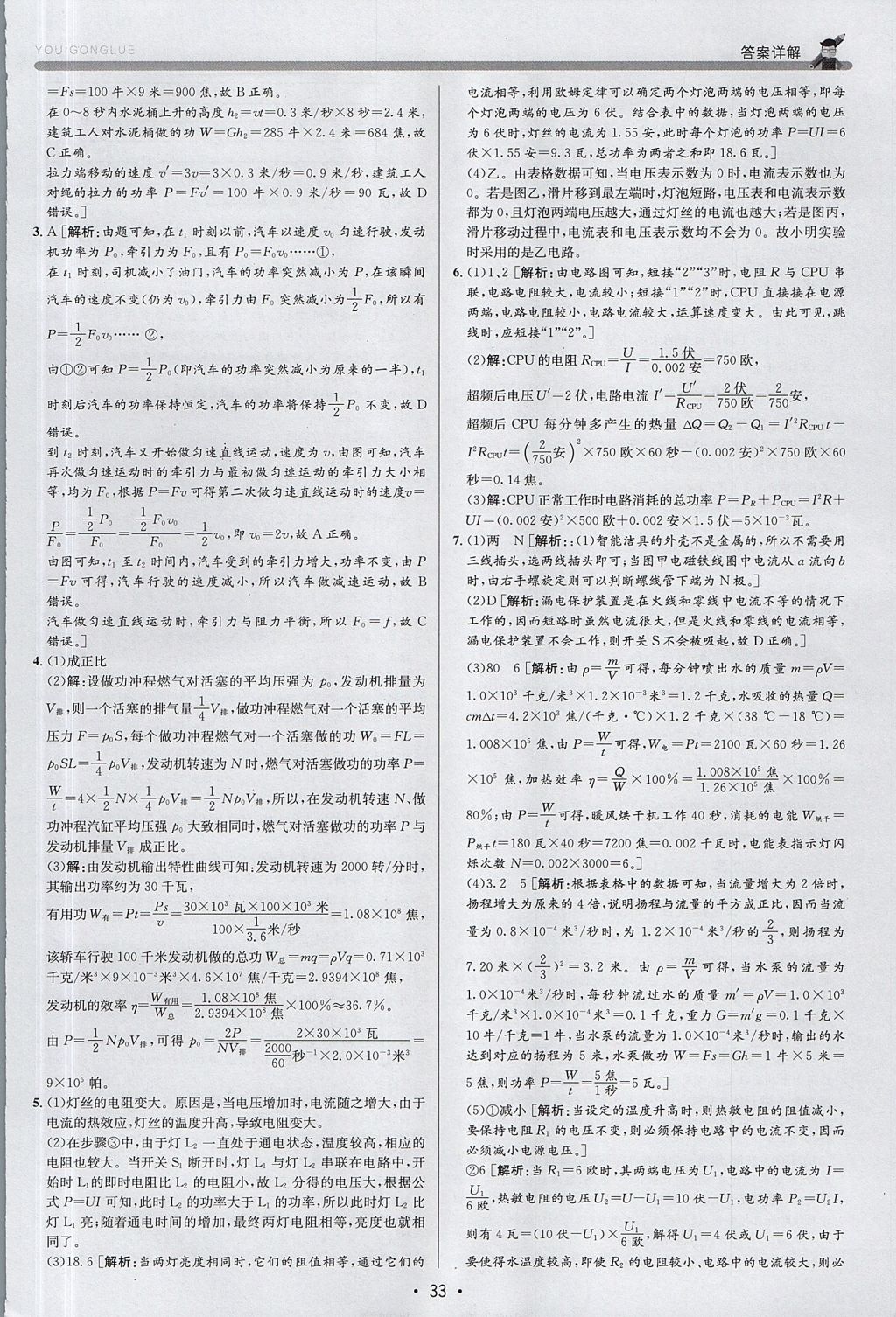 2017年優(yōu)加攻略九年級科學(xué)全一冊浙教版 參考答案
