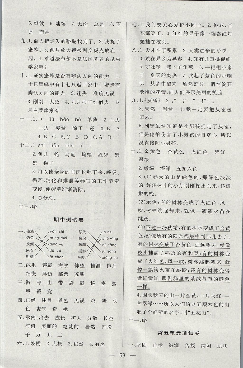 2017年簡(jiǎn)易通小學(xué)同步導(dǎo)學(xué)練三年級(jí)語(yǔ)文上冊(cè)人教版 參考答案