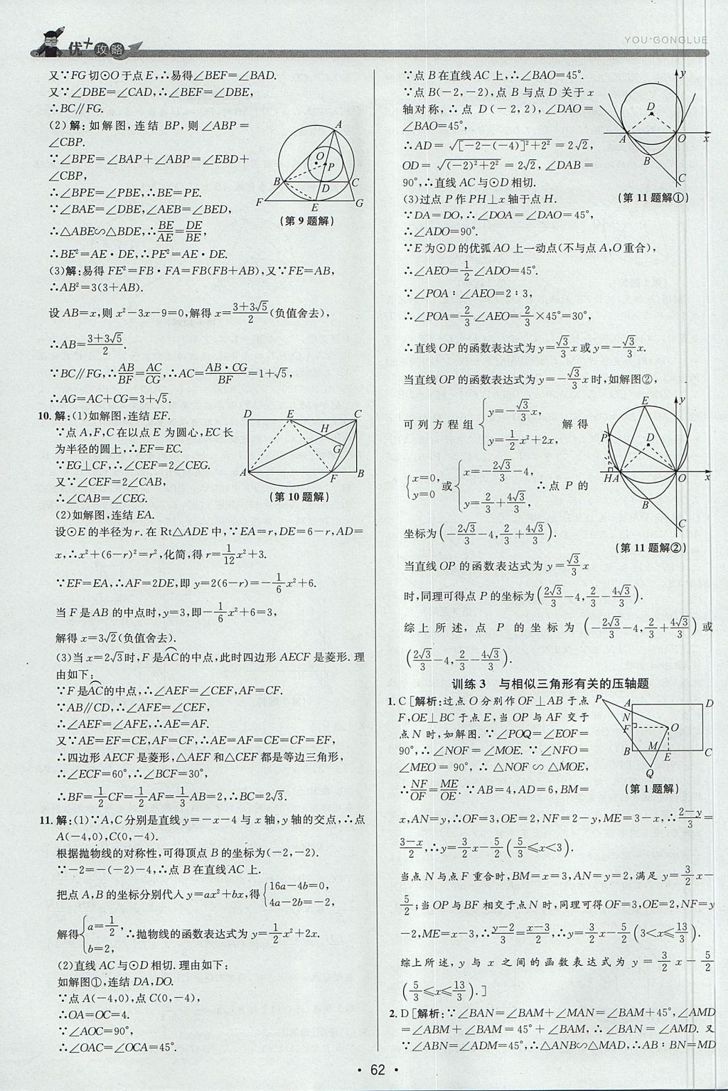 2017年優(yōu)加攻略九年級數(shù)學全一冊浙教版 參考答案