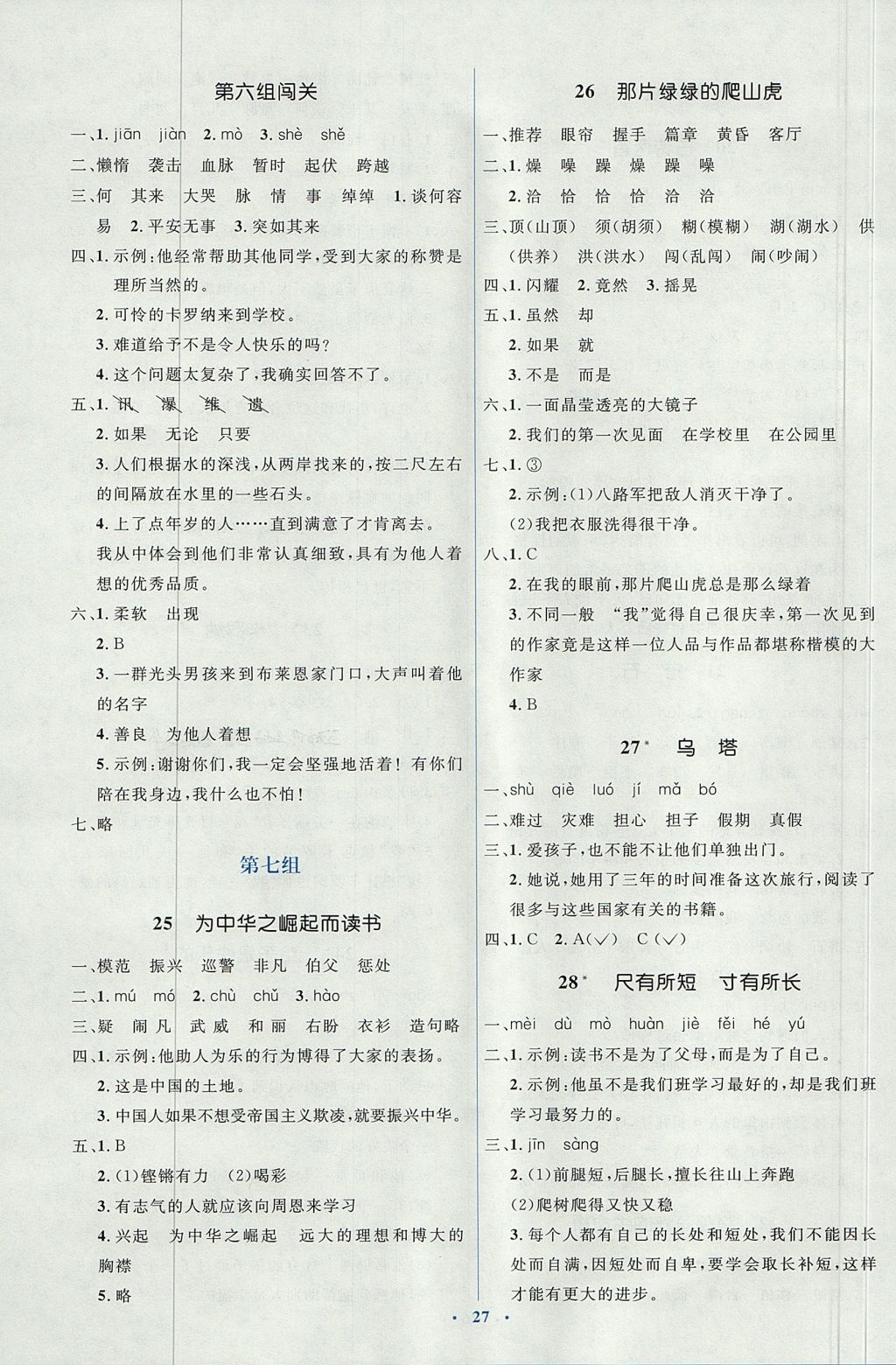 2017年人教金學(xué)典同步解析與測(cè)評(píng)學(xué)考練四年級(jí)語(yǔ)文上冊(cè)人教版 參考答案