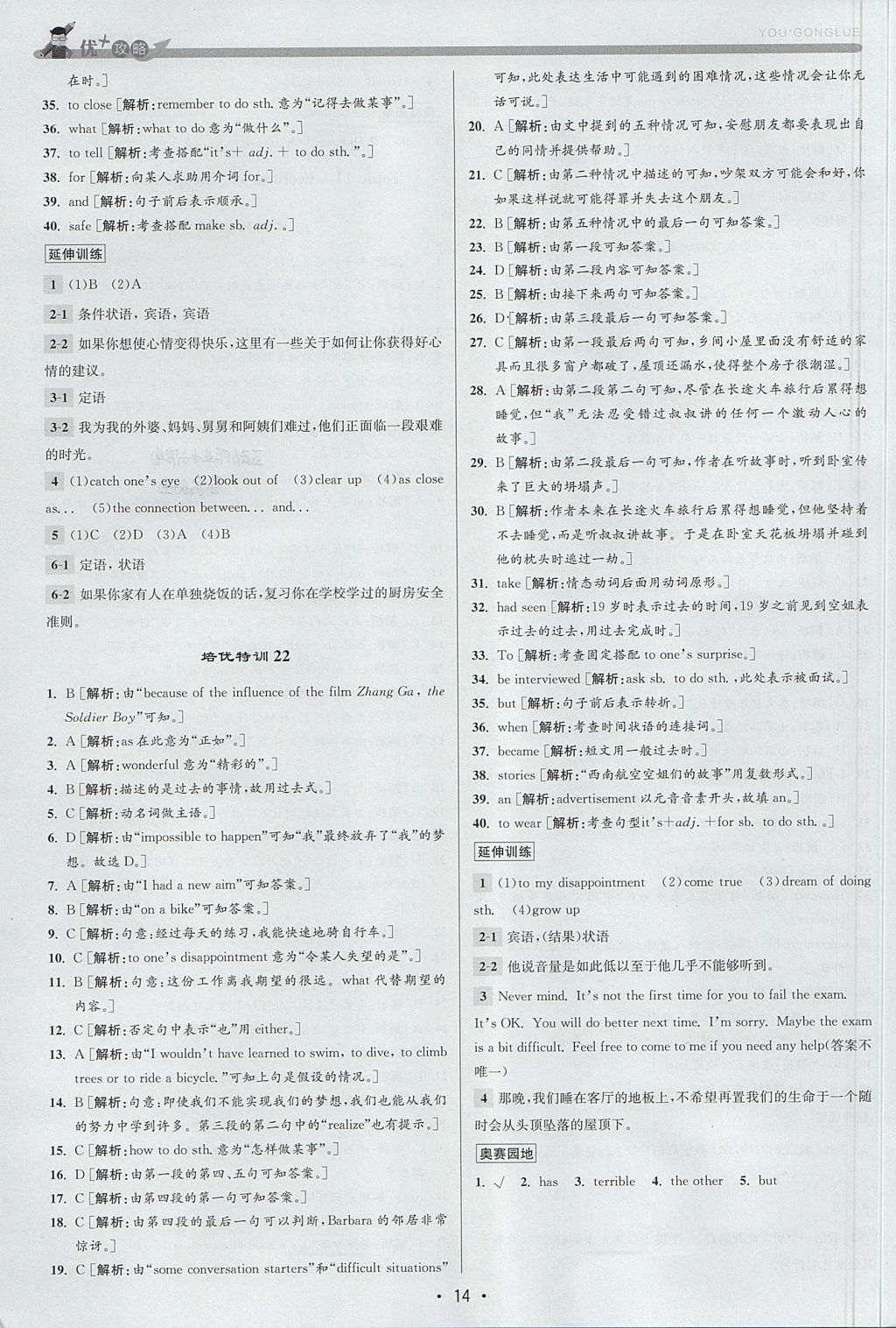 2017年優(yōu)加攻略九年級(jí)英語(yǔ)全一冊(cè)人教版 參考答案