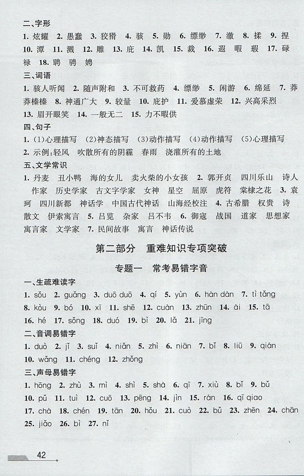 2017年優(yōu)加攻略七年級(jí)語(yǔ)文上冊(cè)人教版 參考答案