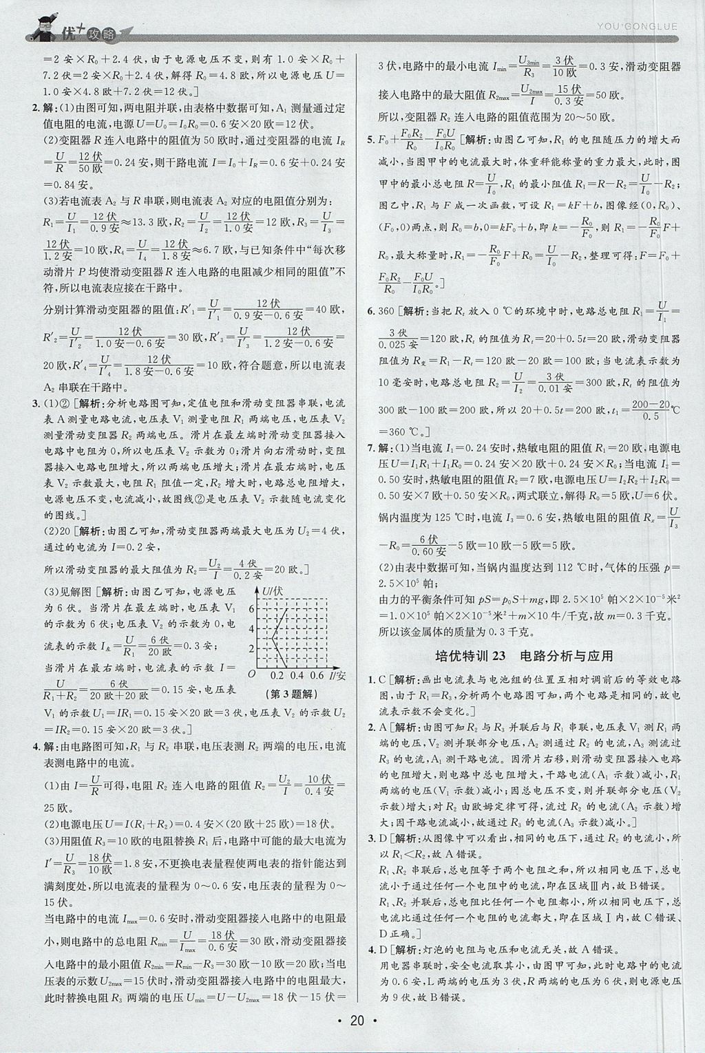 2017年優加攻略八年級科學上冊浙教版 參考答案