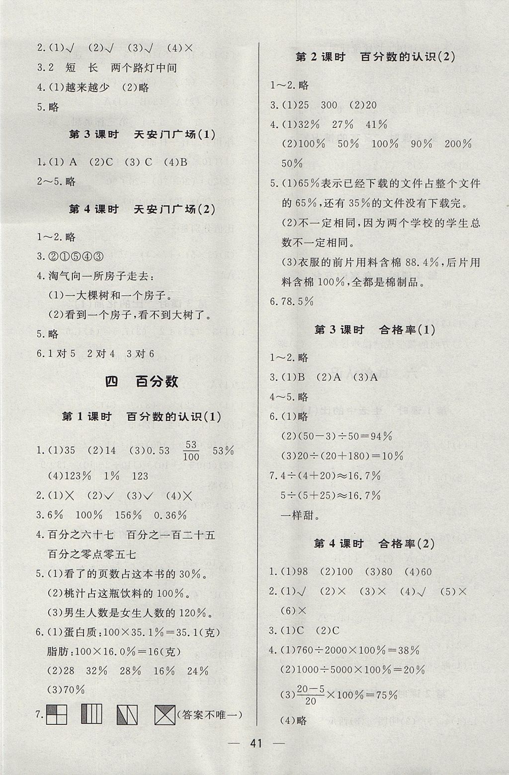 2017年簡易通小學(xué)同步導(dǎo)學(xué)練六年級數(shù)學(xué)上冊北師大版 參考答案