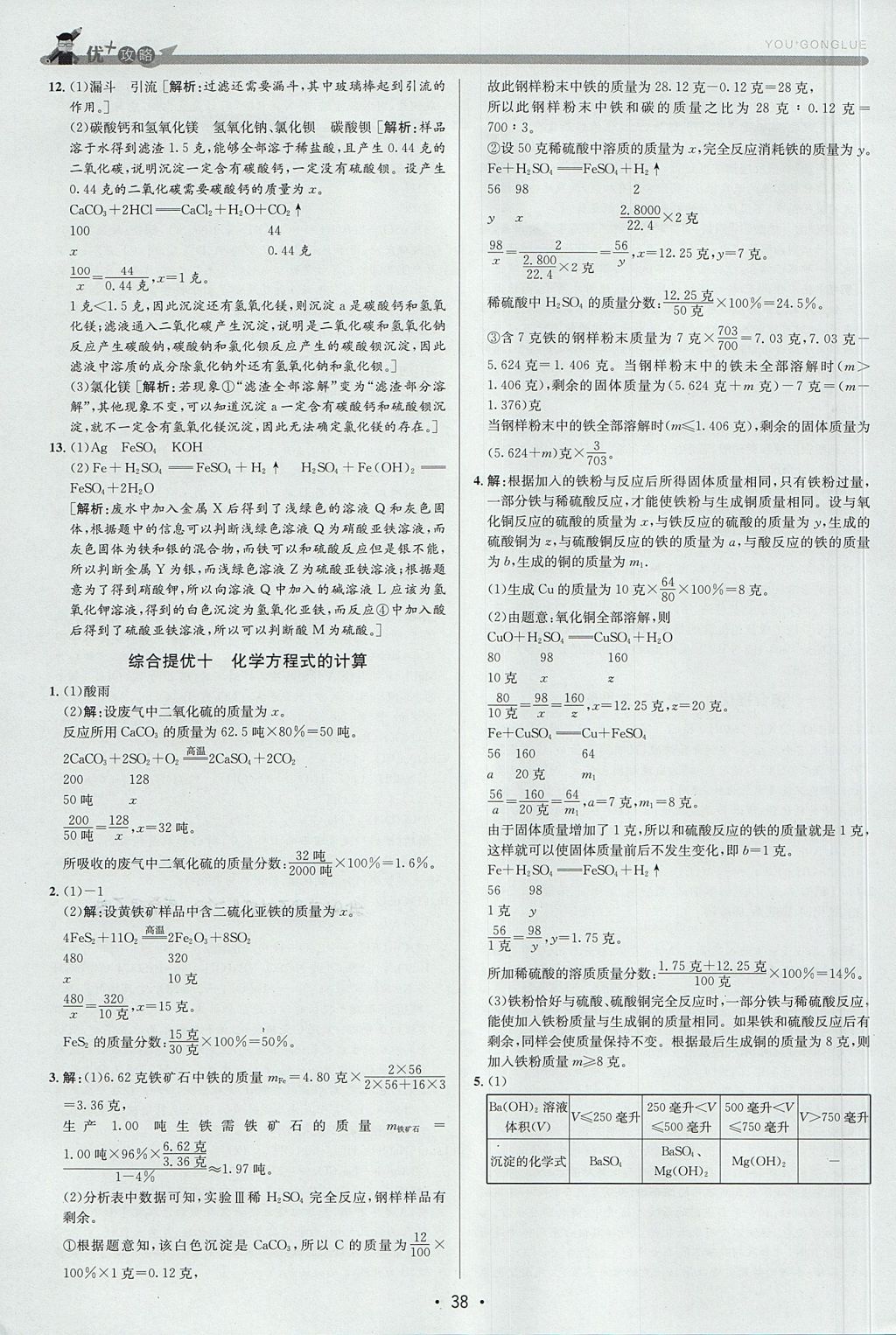 2017年優(yōu)加攻略九年級科學(xué)全一冊浙教版 參考答案