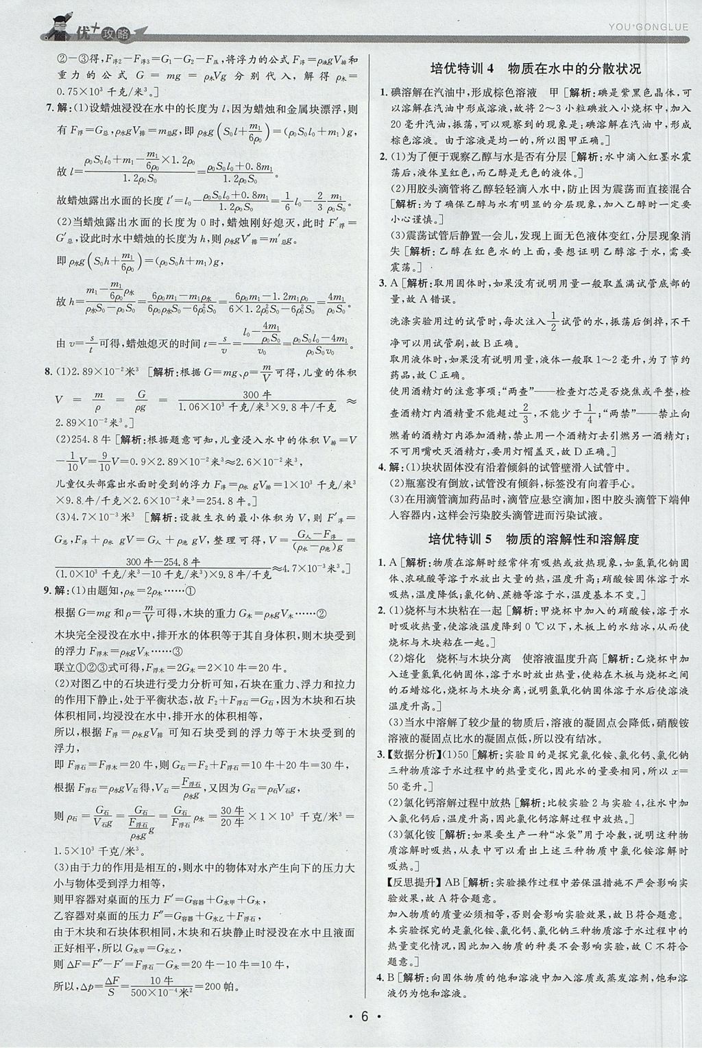 2017年優加攻略八年級科學上冊浙教版 參考答案