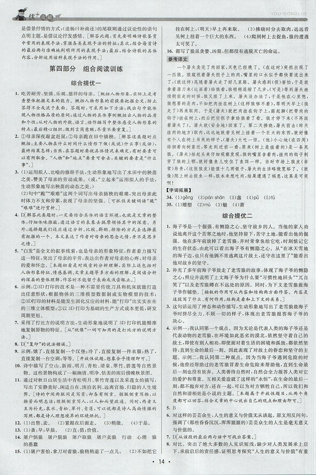 2017年優(yōu)加攻略七年級語文上冊人教版 參考答案