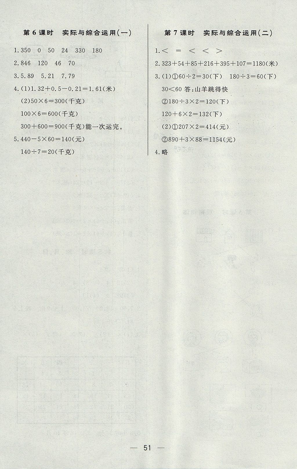 2017年簡易通小學(xué)同步導(dǎo)學(xué)練三年級數(shù)學(xué)上冊北師大版 參考答案