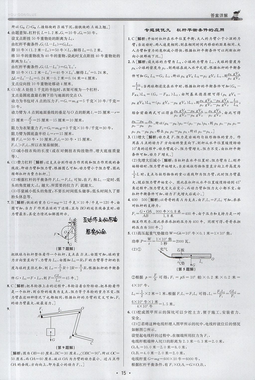 2017年優(yōu)加攻略九年級科學全一冊浙教版 參考答案
