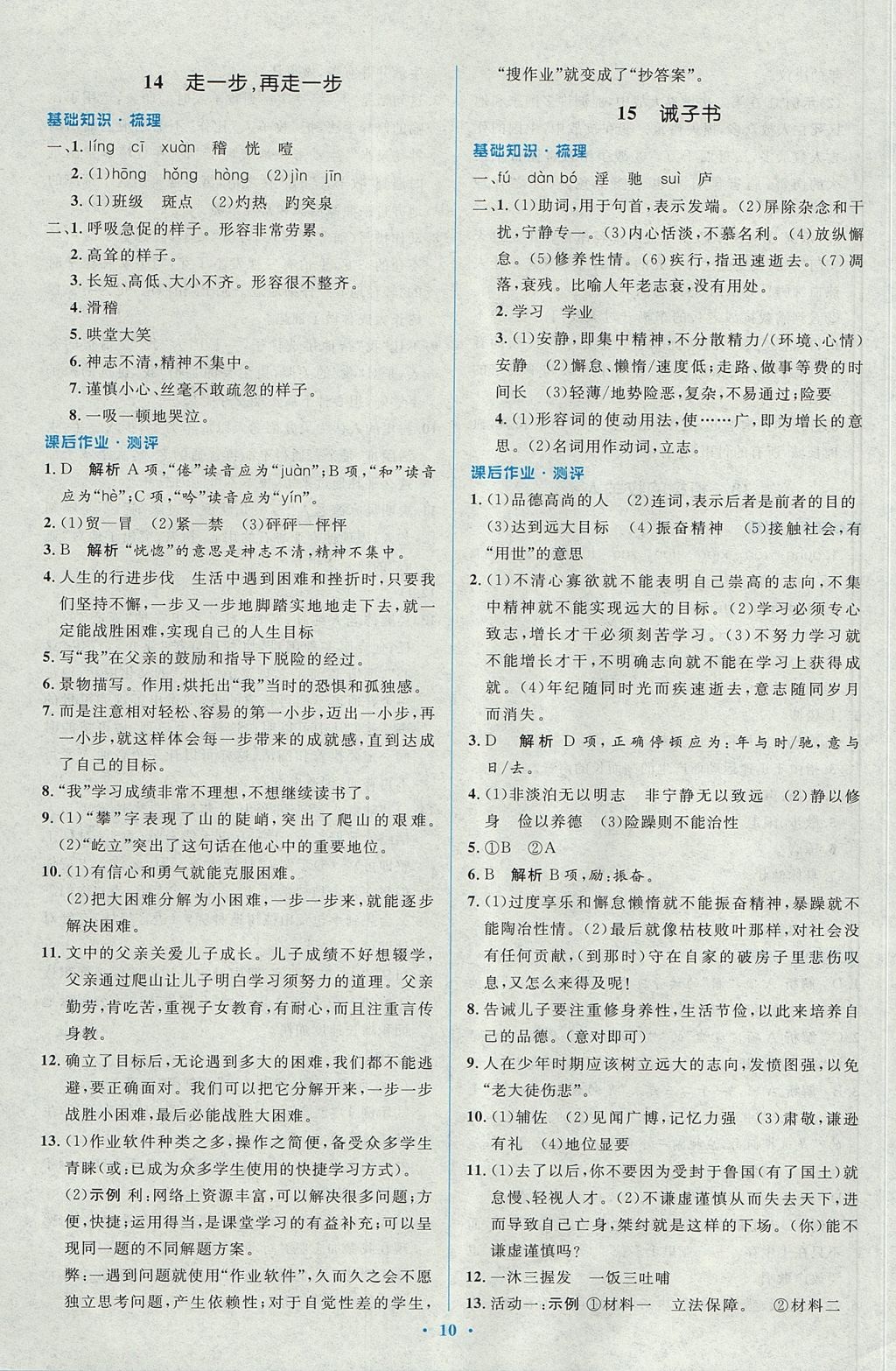 2017年人教金學(xué)典同步解析與測(cè)評(píng)學(xué)考練七年級(jí)語(yǔ)文上冊(cè)人教版 參考答案