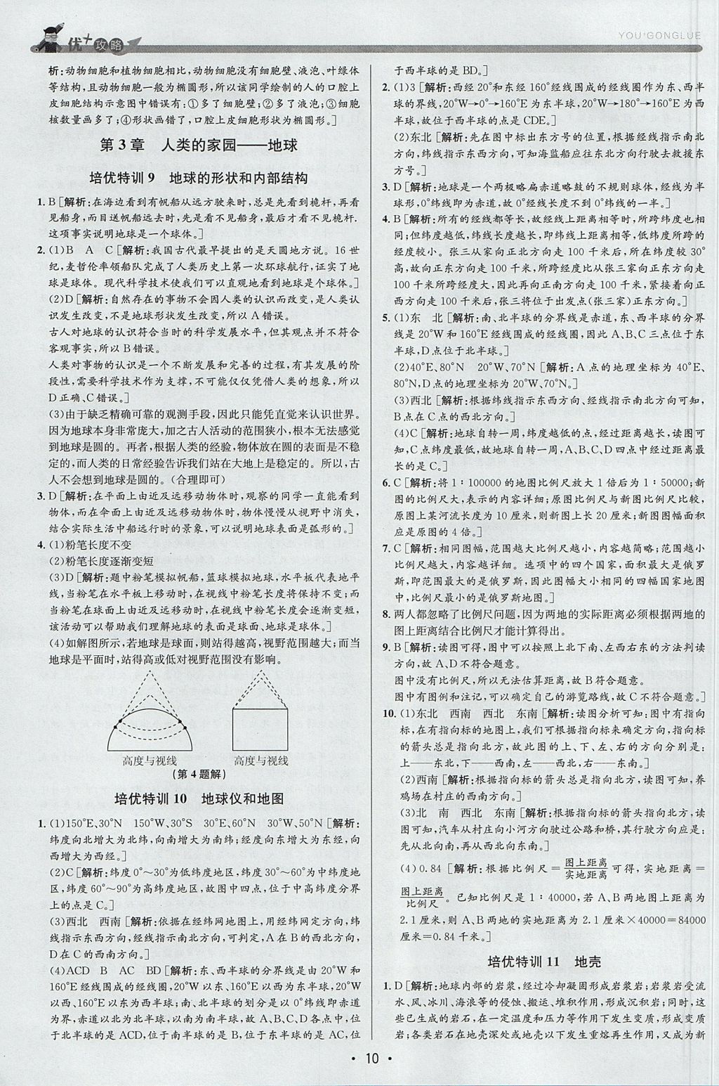 2017年優(yōu)加攻略七年級科學(xué)上冊浙教版 參考答案