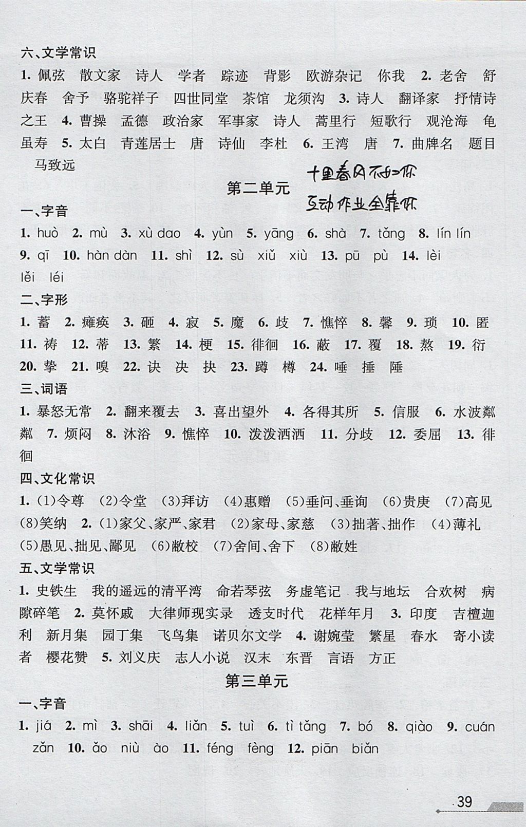2017年優(yōu)加攻略七年級(jí)語(yǔ)文上冊(cè)人教版 參考答案