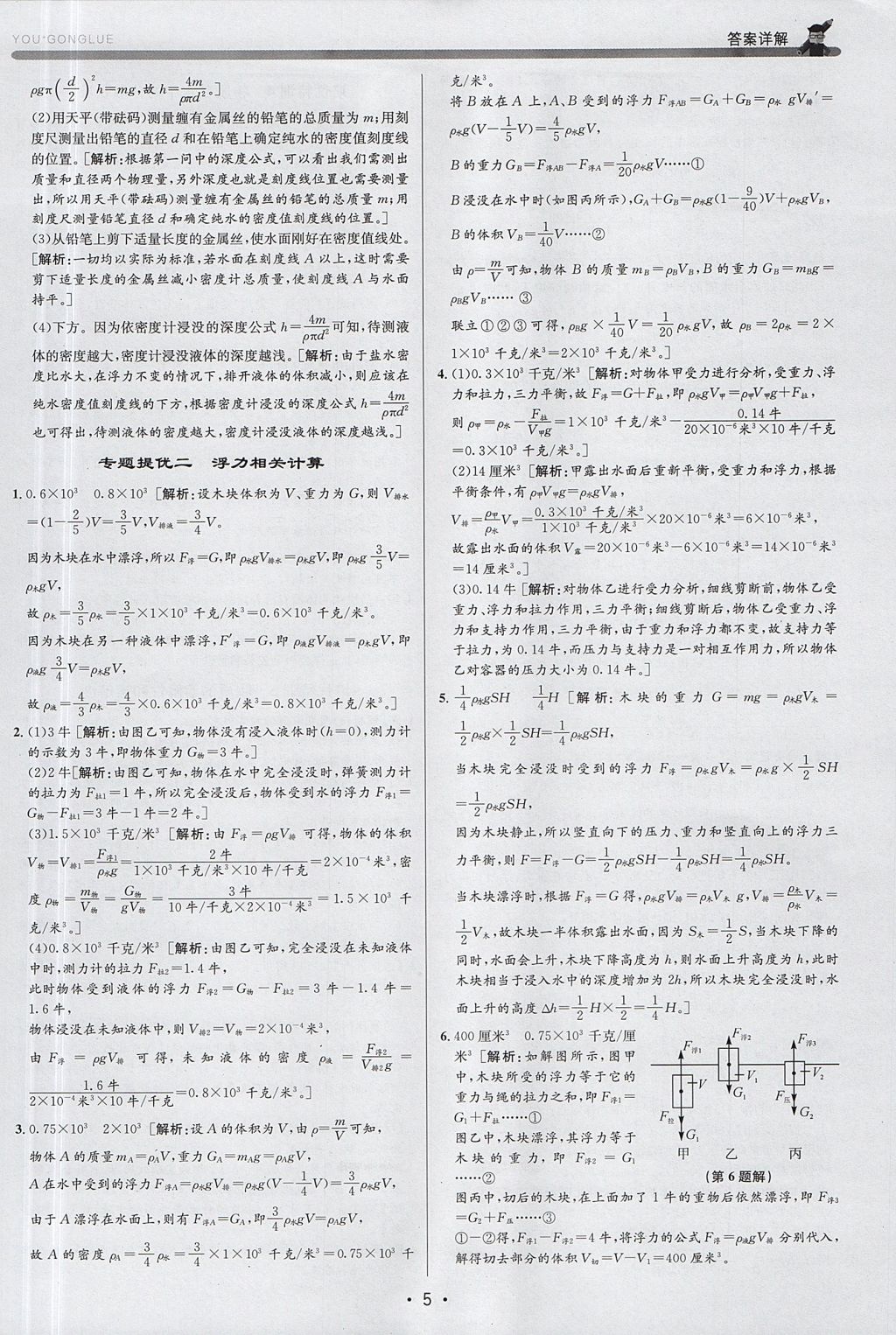 2017年優加攻略八年級科學上冊浙教版 參考答案