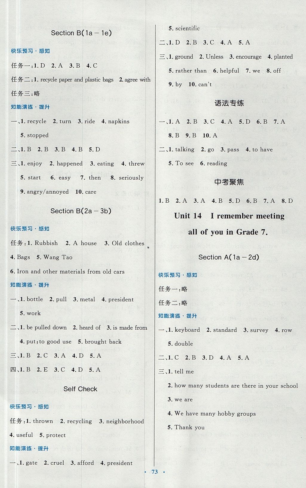 2017年初中同步測控優(yōu)化設(shè)計(jì)九年級英語全一冊人教版 參考答案