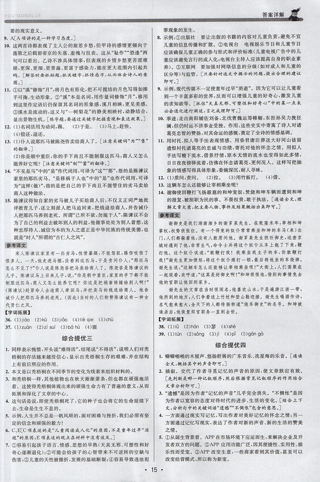 2017年優(yōu)加攻略七年級語文上冊人教版 參考答案
