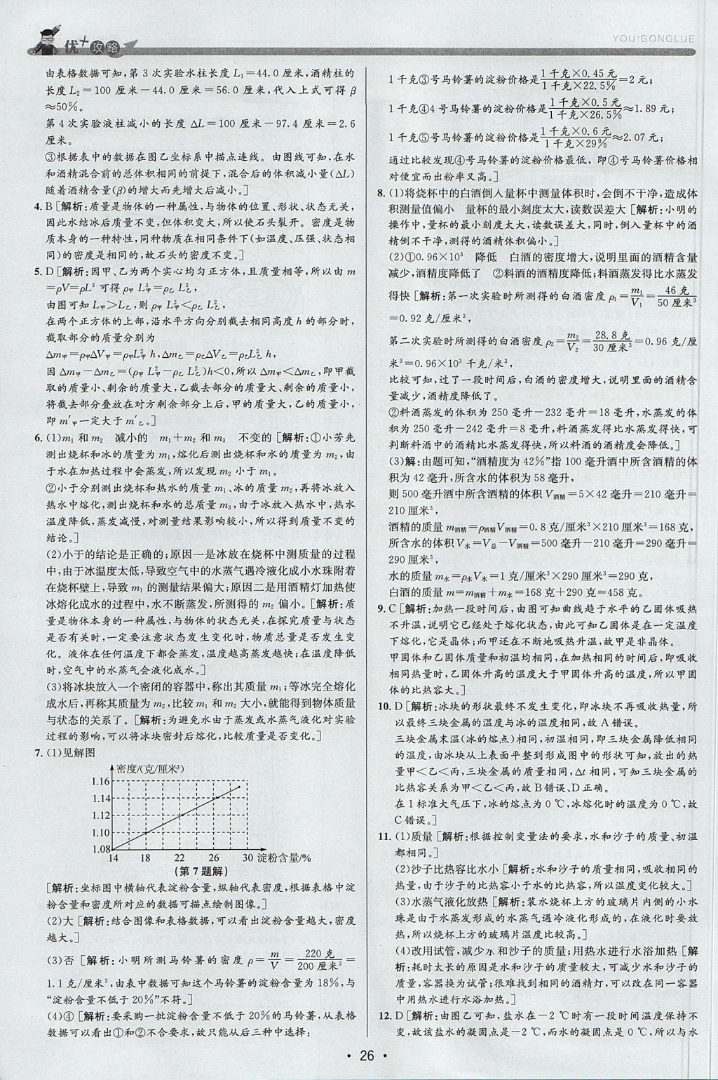 2017年優(yōu)加攻略七年級(jí)科學(xué)上冊(cè)浙教版 參考答案