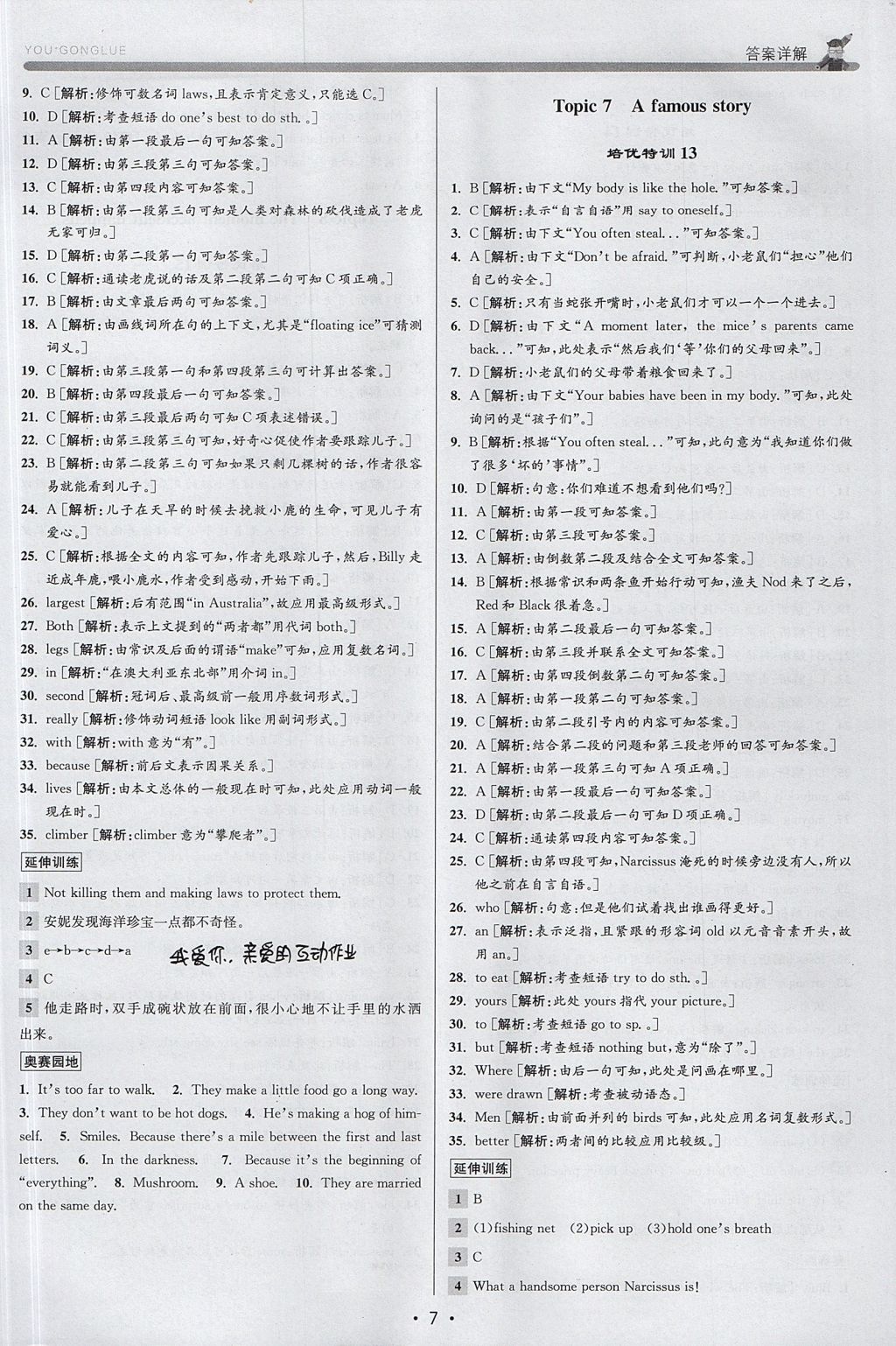 2017年優(yōu)加攻略八年級英語上冊外研版 參考答案