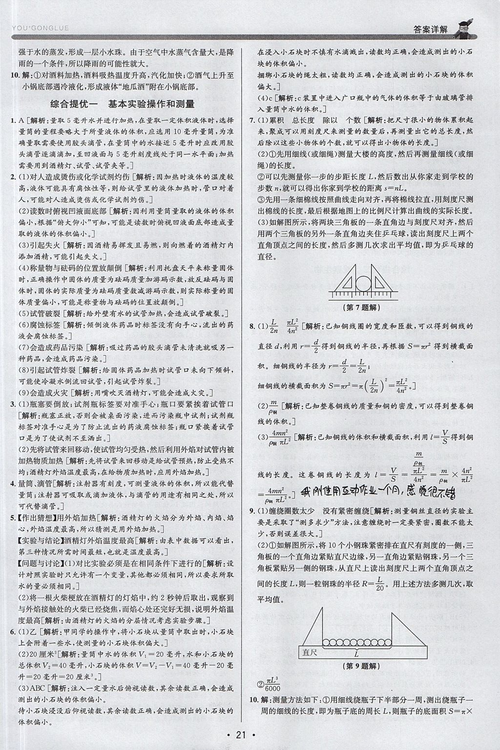 2017年優(yōu)加攻略七年級科學(xué)上冊浙教版 參考答案