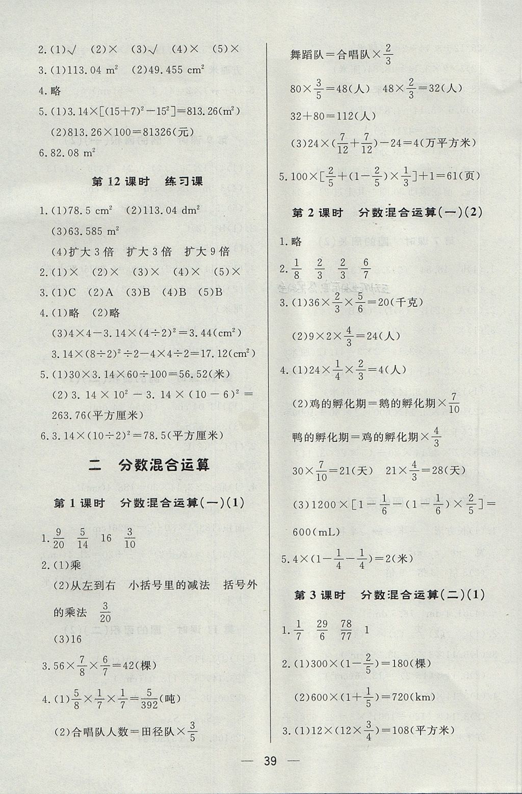 2017年簡易通小學(xué)同步導(dǎo)學(xué)練六年級數(shù)學(xué)上冊北師大版 參考答案