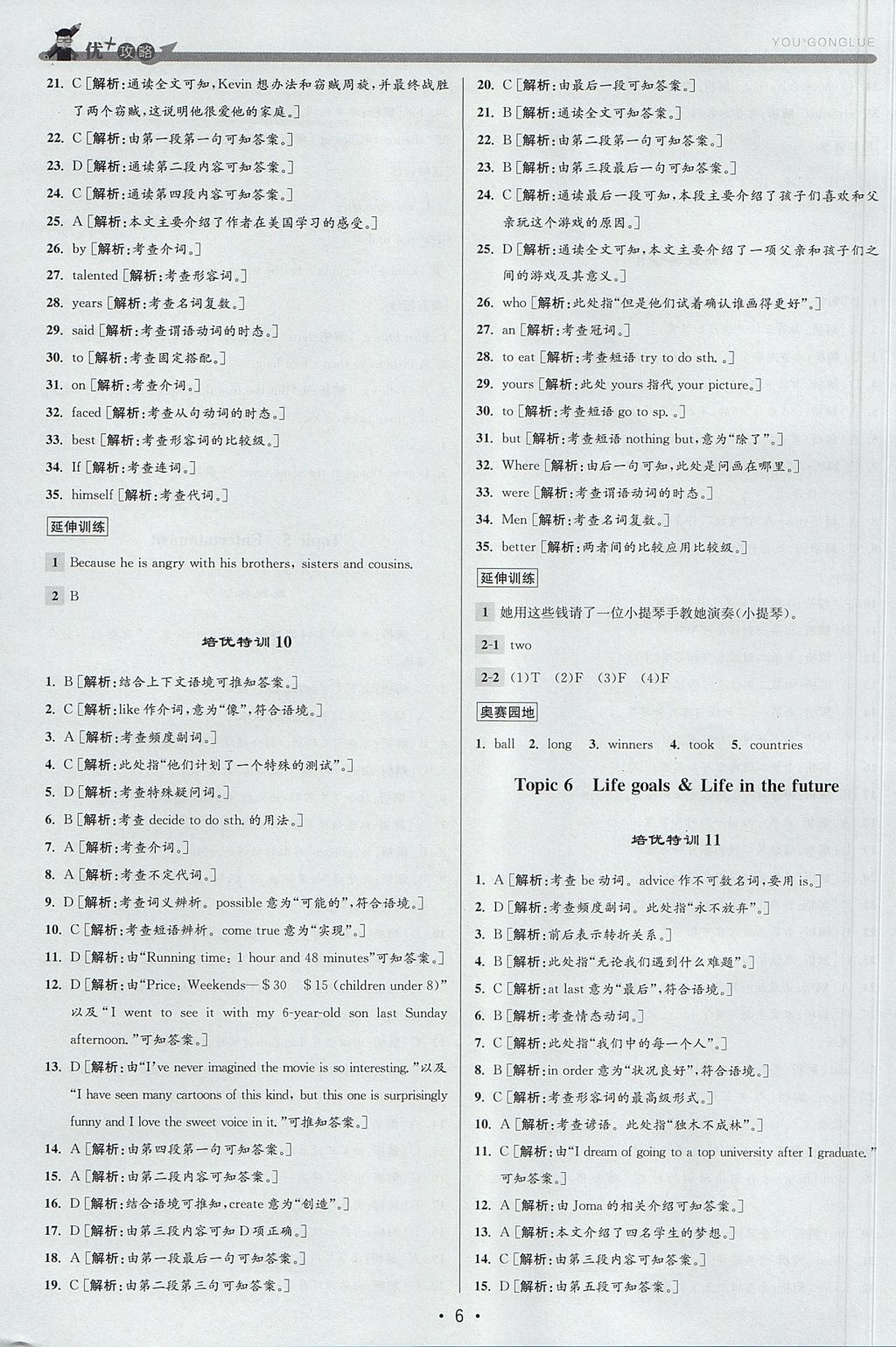 2017年優(yōu)加攻略八年級(jí)英語上冊(cè)人教版 參考答案