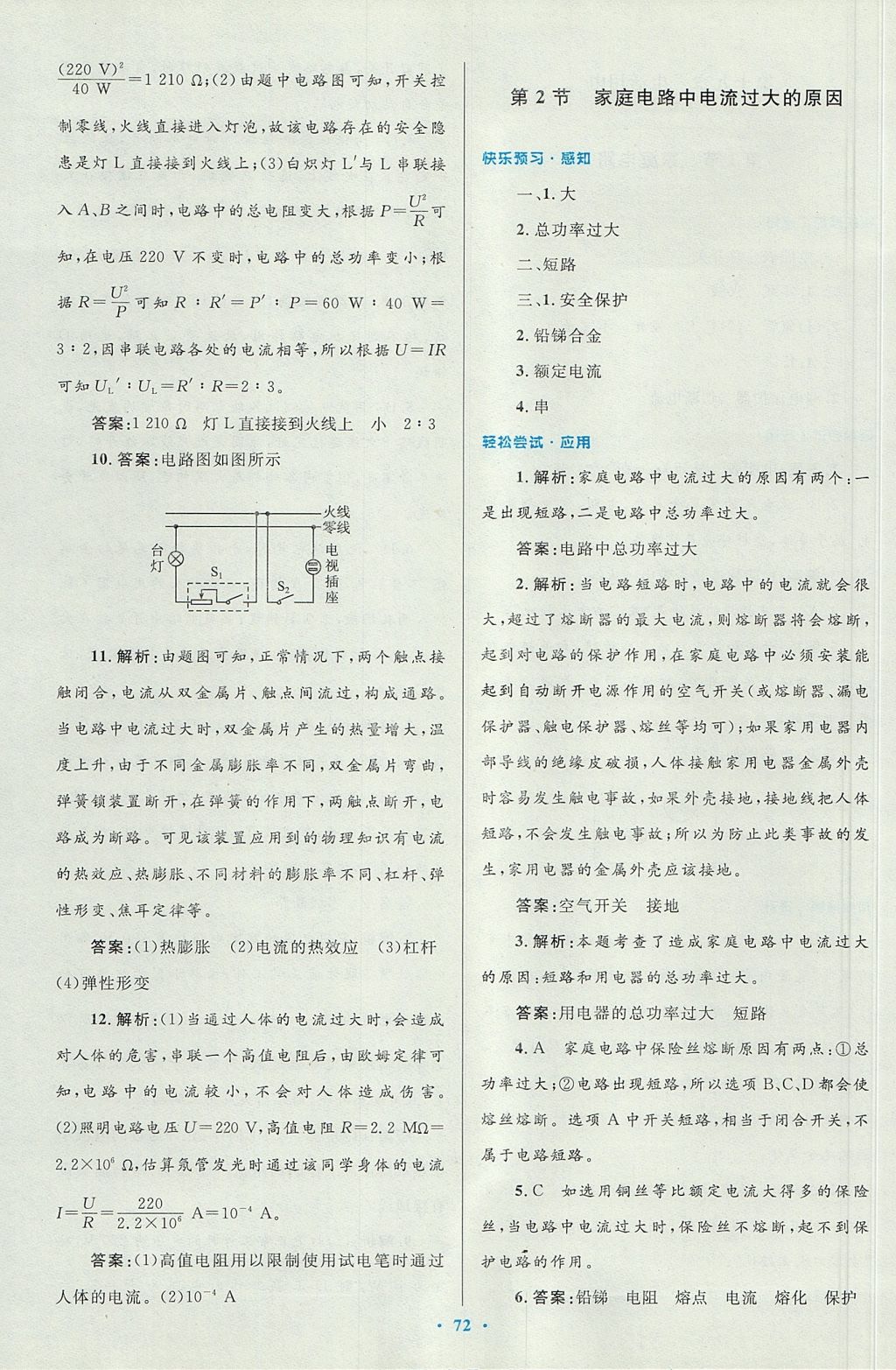 2017年初中同步測控優(yōu)化設(shè)計九年級物理全一冊人教版 參考答案