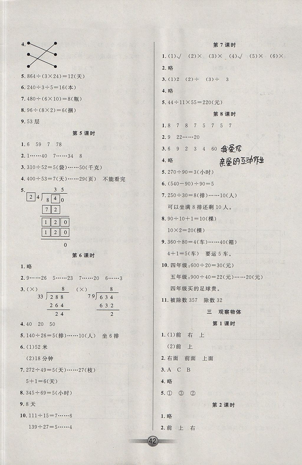 2017年小學生核心課堂四年級數(shù)學上冊蘇教版 參考答案