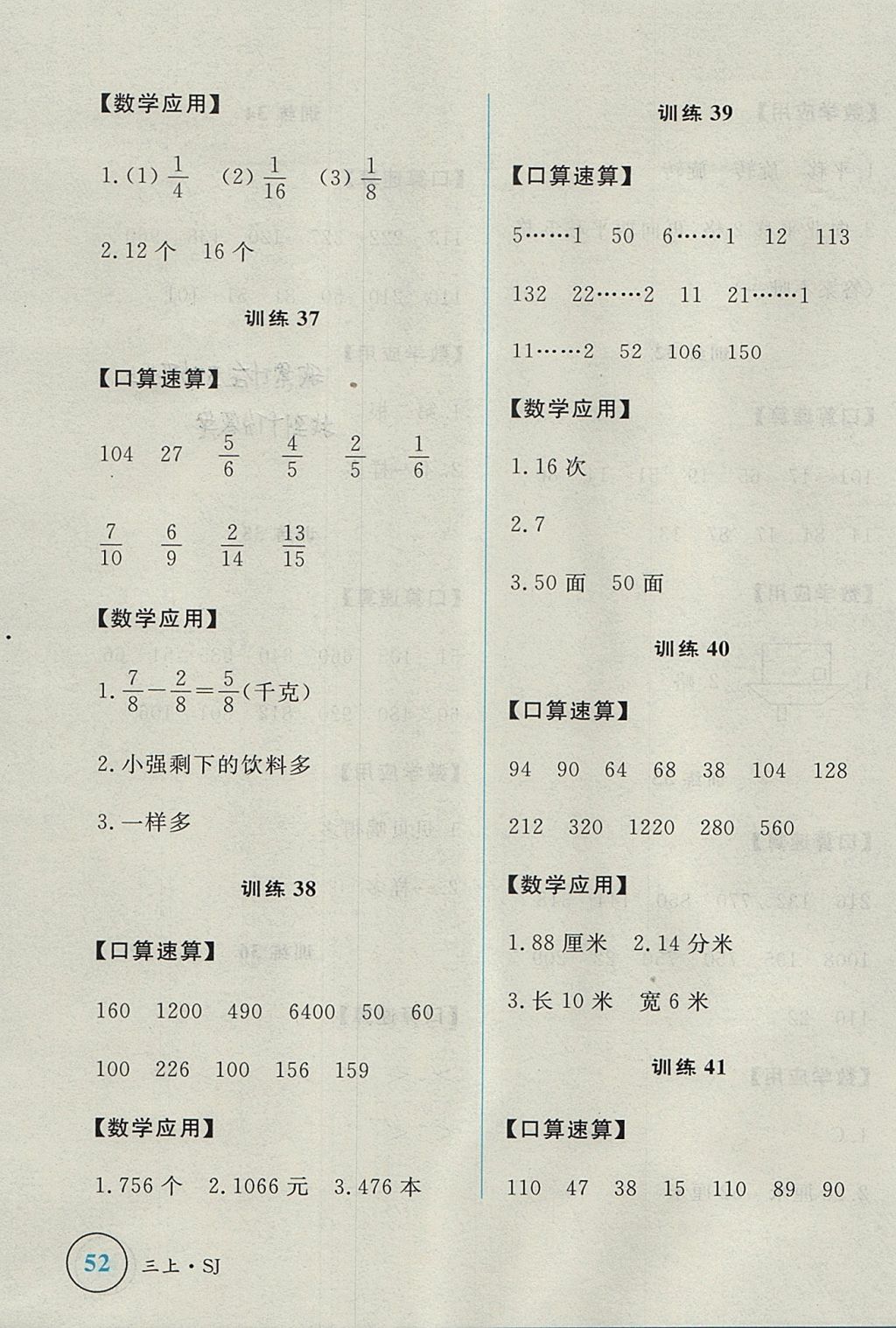 2017年簡(jiǎn)易通小學(xué)同步導(dǎo)學(xué)練三年級(jí)數(shù)學(xué)上冊(cè)蘇教版 參考答案