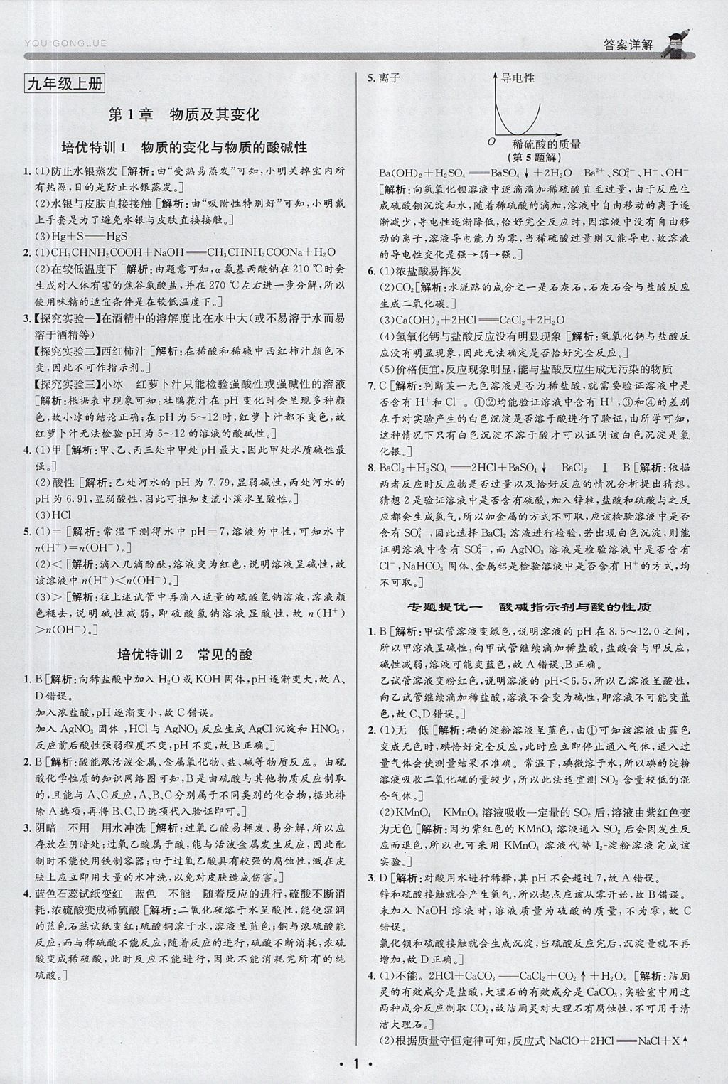2017年優加攻略九年級科學全一冊浙教版 參考答案