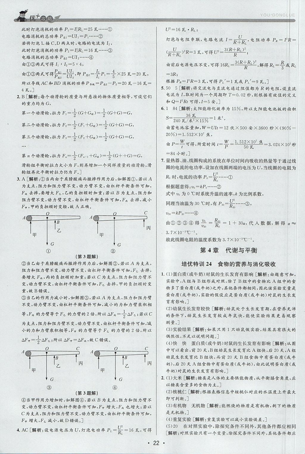 2017年優(yōu)加攻略九年級(jí)科學(xué)全一冊(cè)浙教版 參考答案