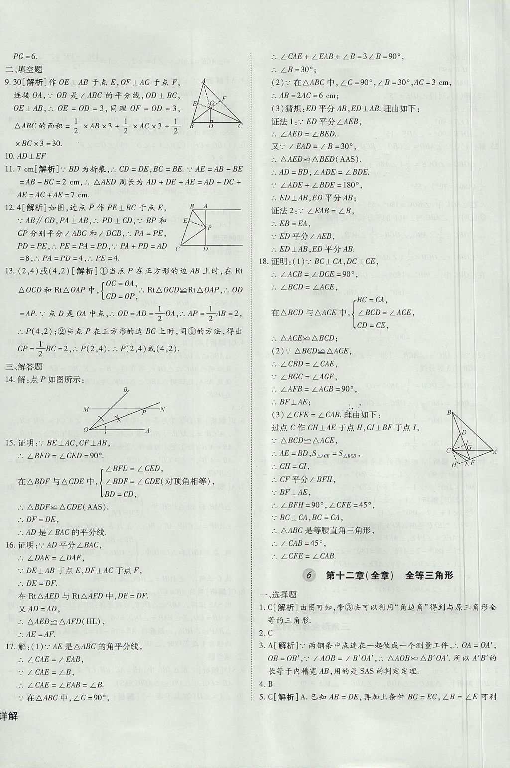 2017年核心期末提优归纳卷八年级数学上册人教版 参考答案