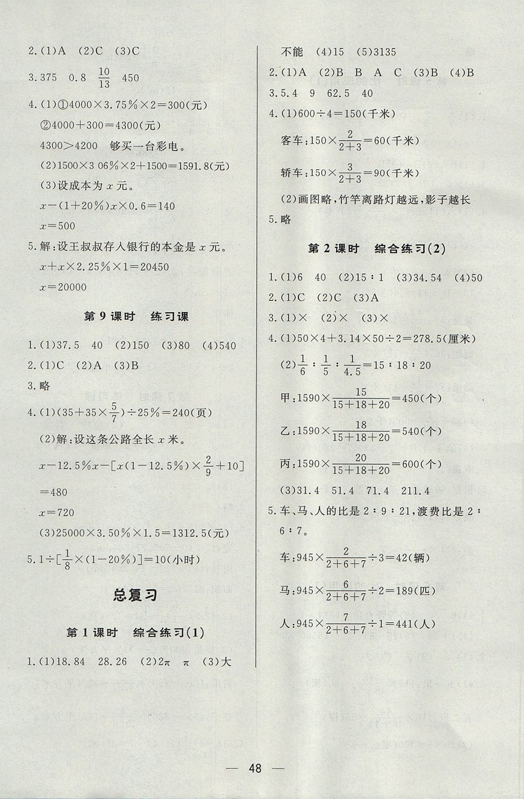 2017年簡易通小學同步導學練六年級數(shù)學上冊北師大版 參考答案