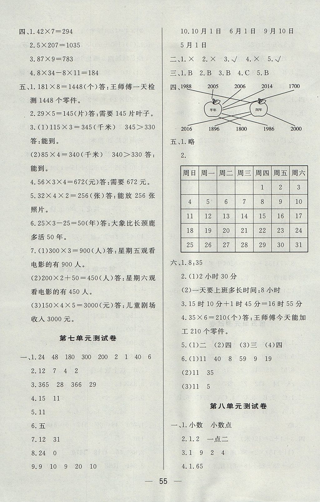 2017年簡易通小學(xué)同步導(dǎo)學(xué)練三年級數(shù)學(xué)上冊北師大版 參考答案