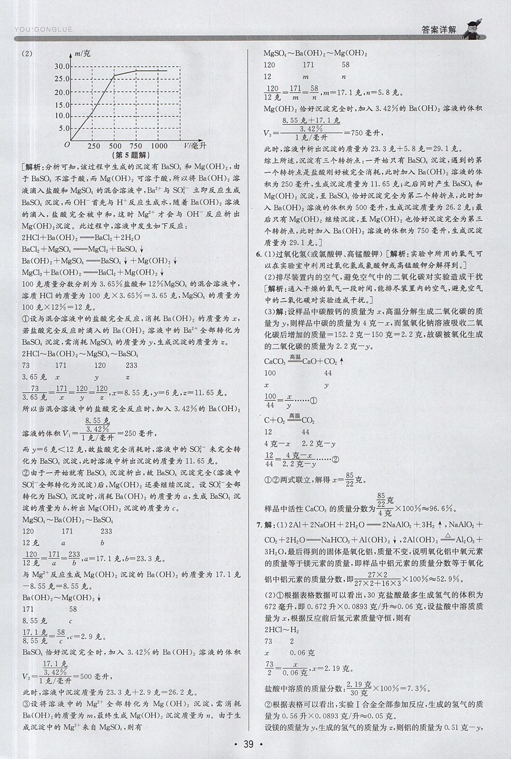 2017年優(yōu)加攻略九年級科學(xué)全一冊浙教版 參考答案
